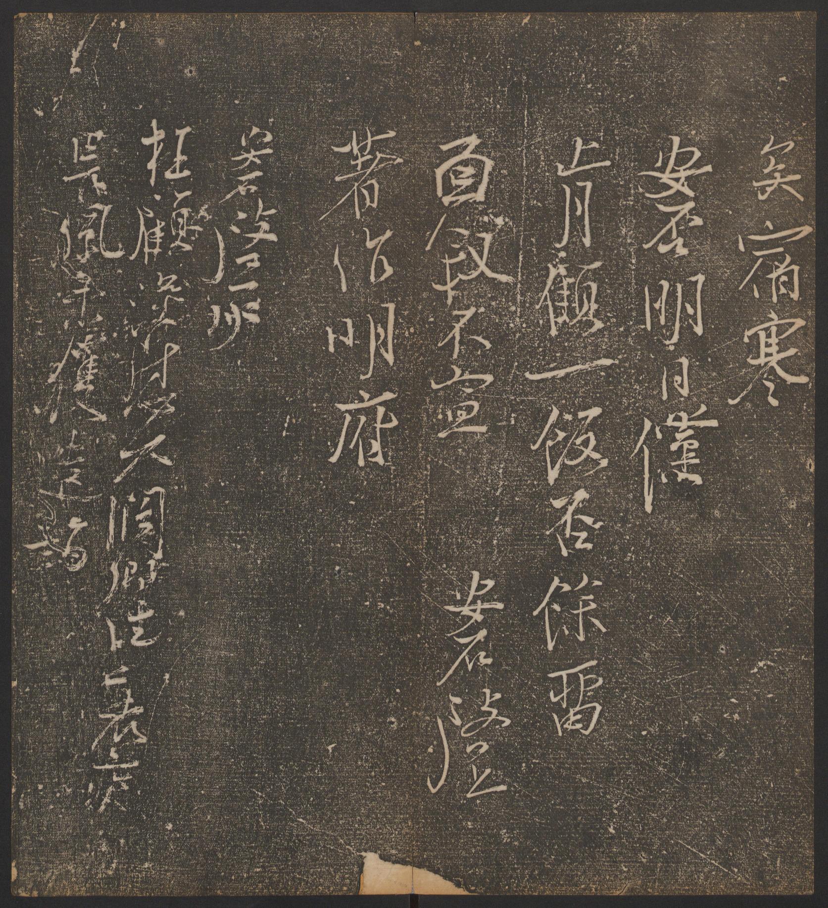 停云馆法帖-哈佛大学-卷五