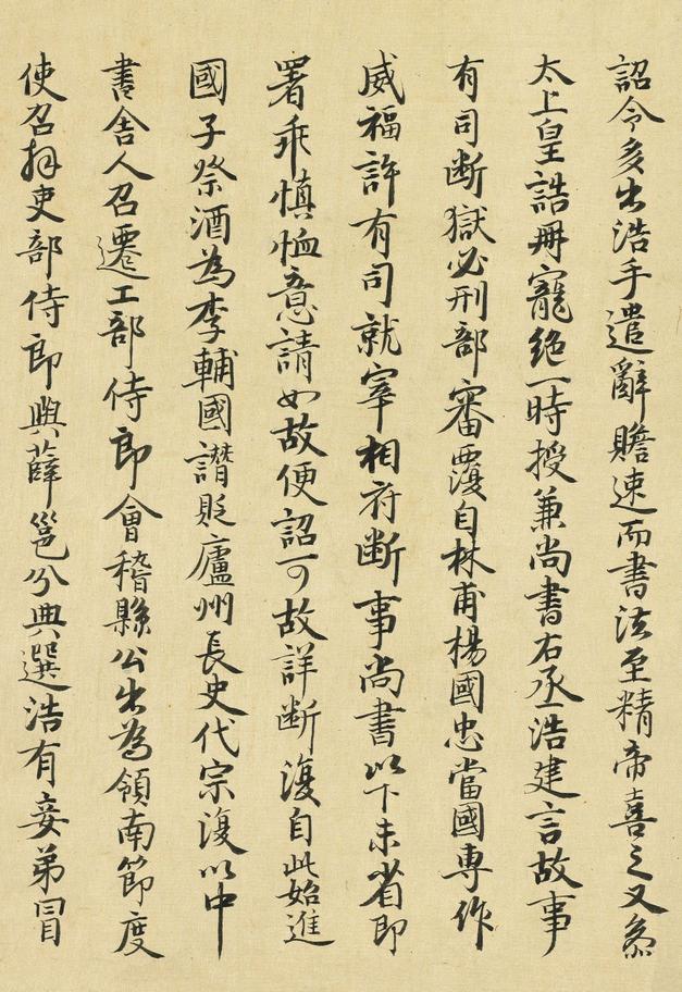 朱巨川告身帖