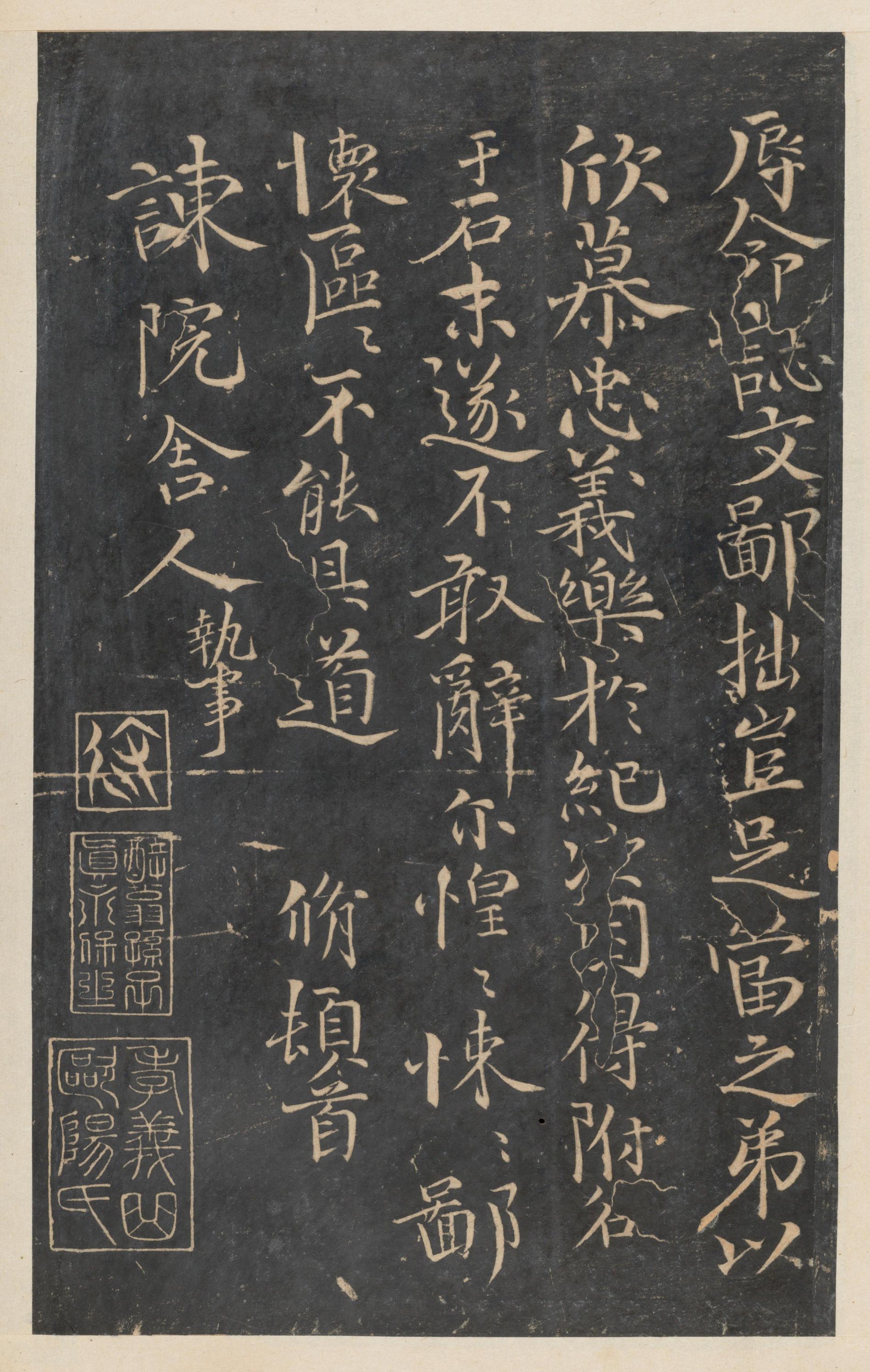 停云馆法帖-东京大学-卷五