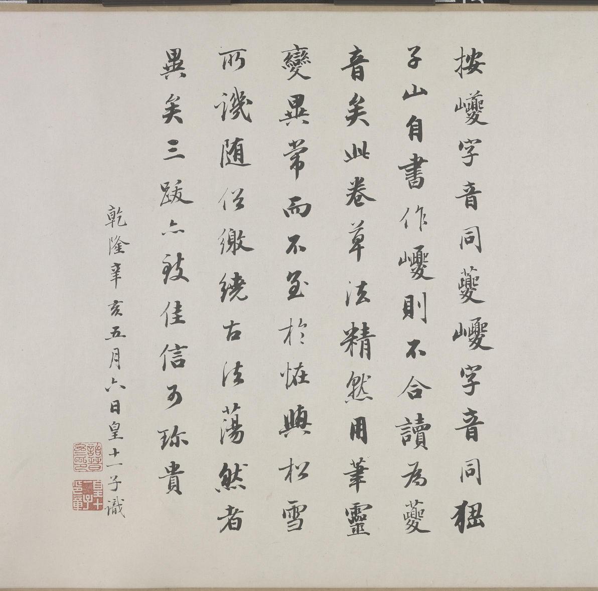 谪龙说卷