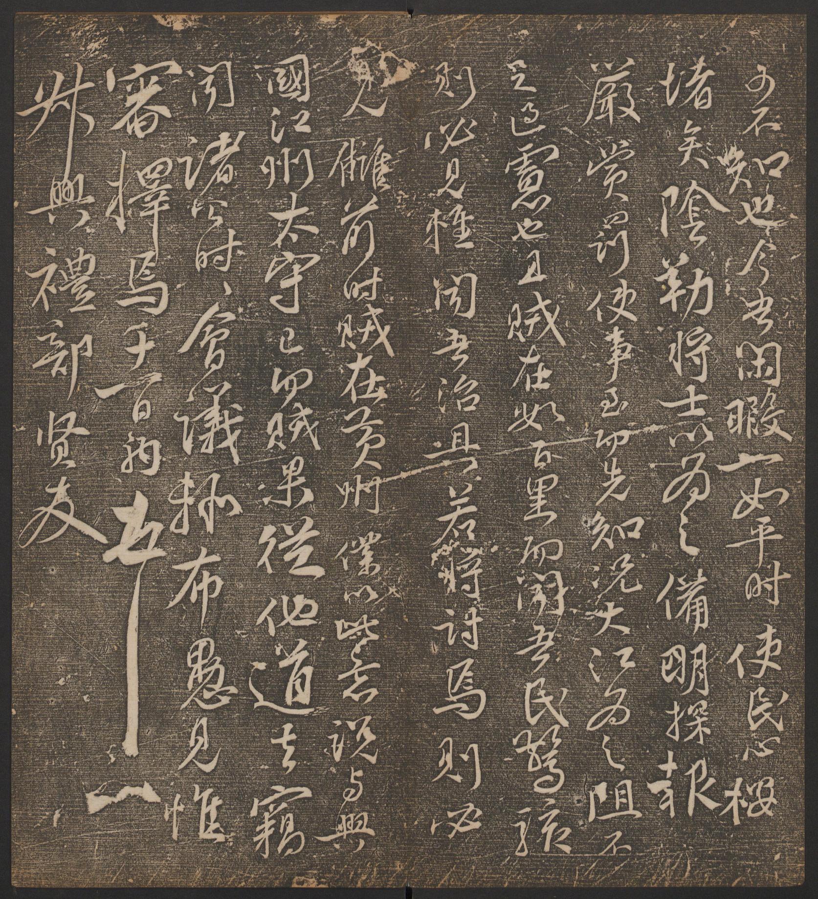 停云馆法帖-哈佛大学-卷七