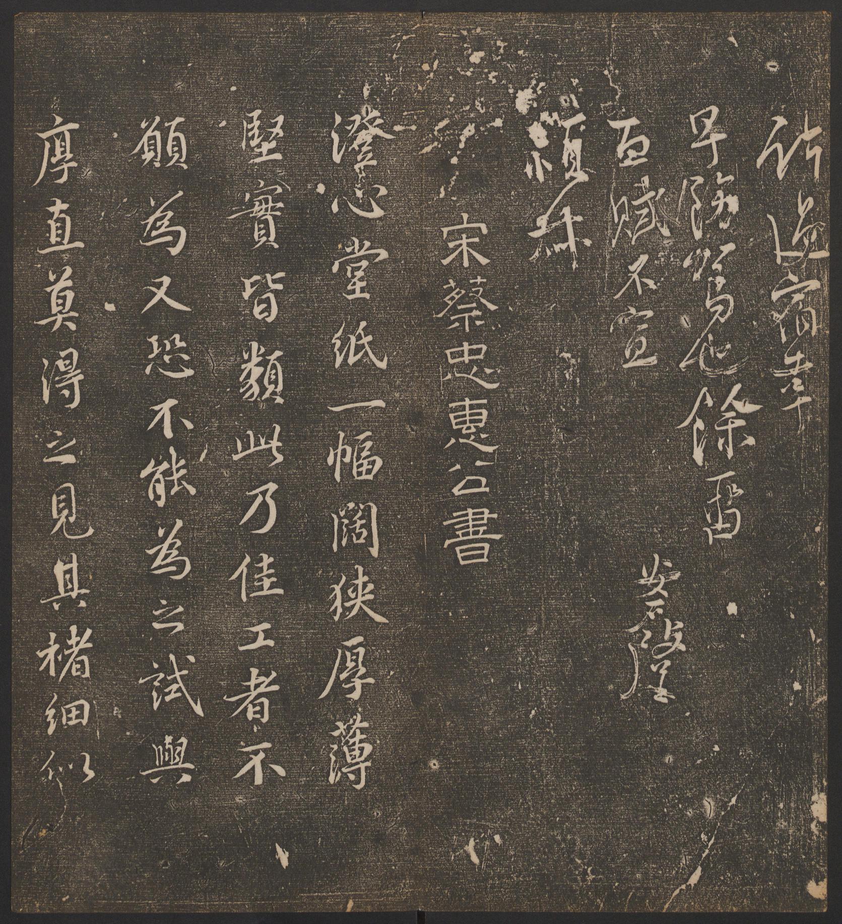 停云馆法帖-哈佛大学-卷五