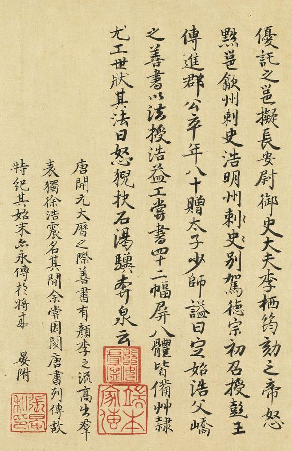 朱巨川告身帖