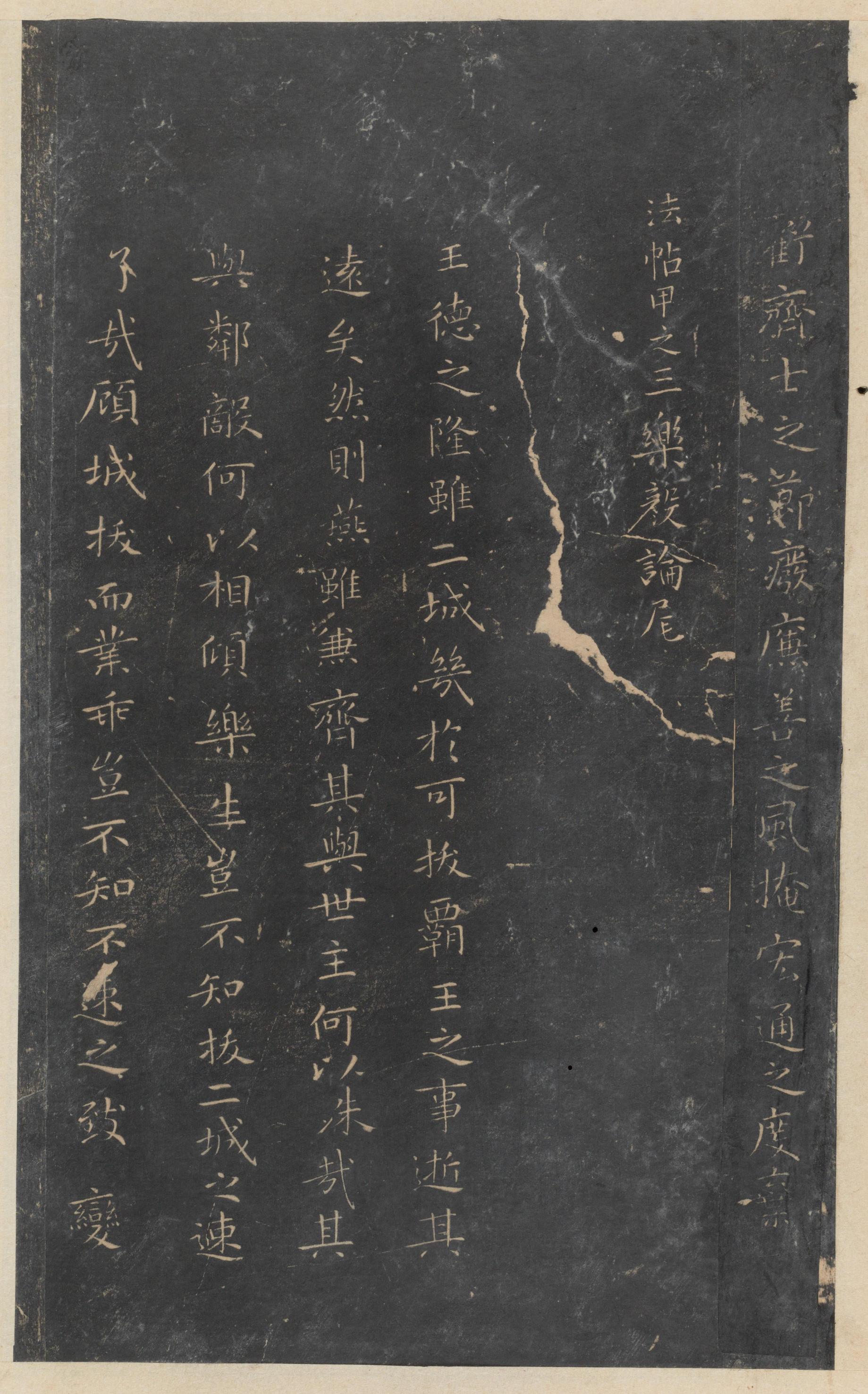 停云馆法帖-东京大学-卷一