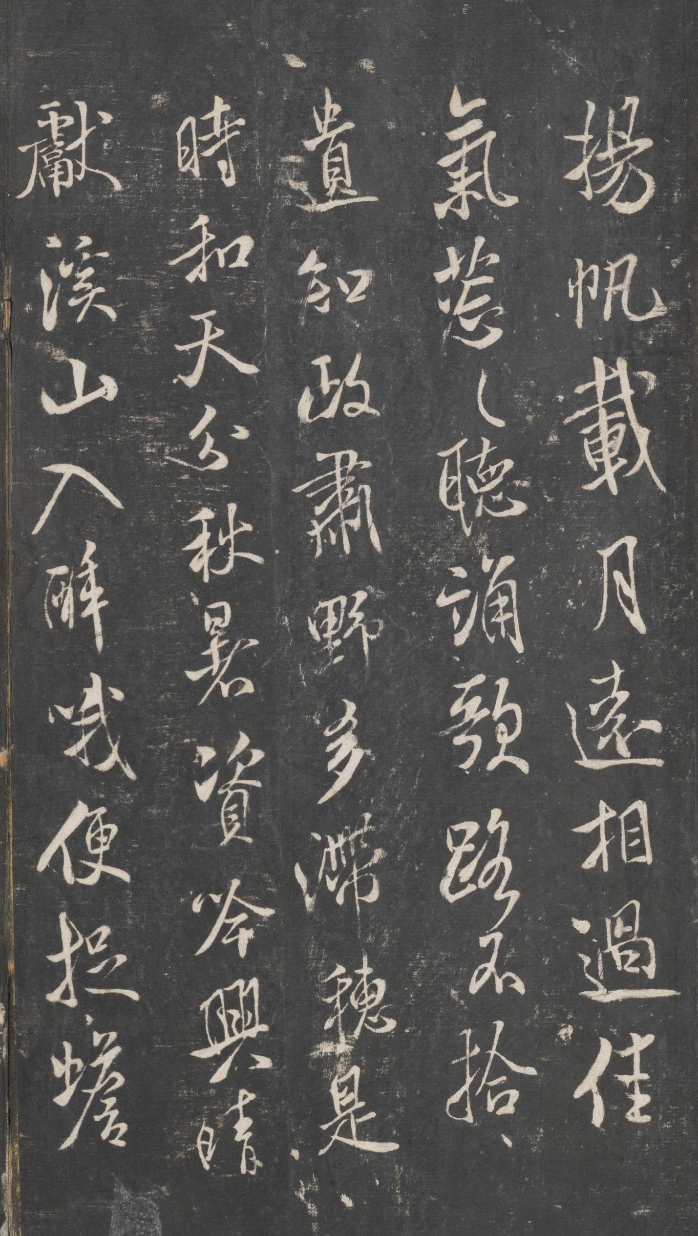 戏鸿堂法帖-东京大学图书馆-卷十三