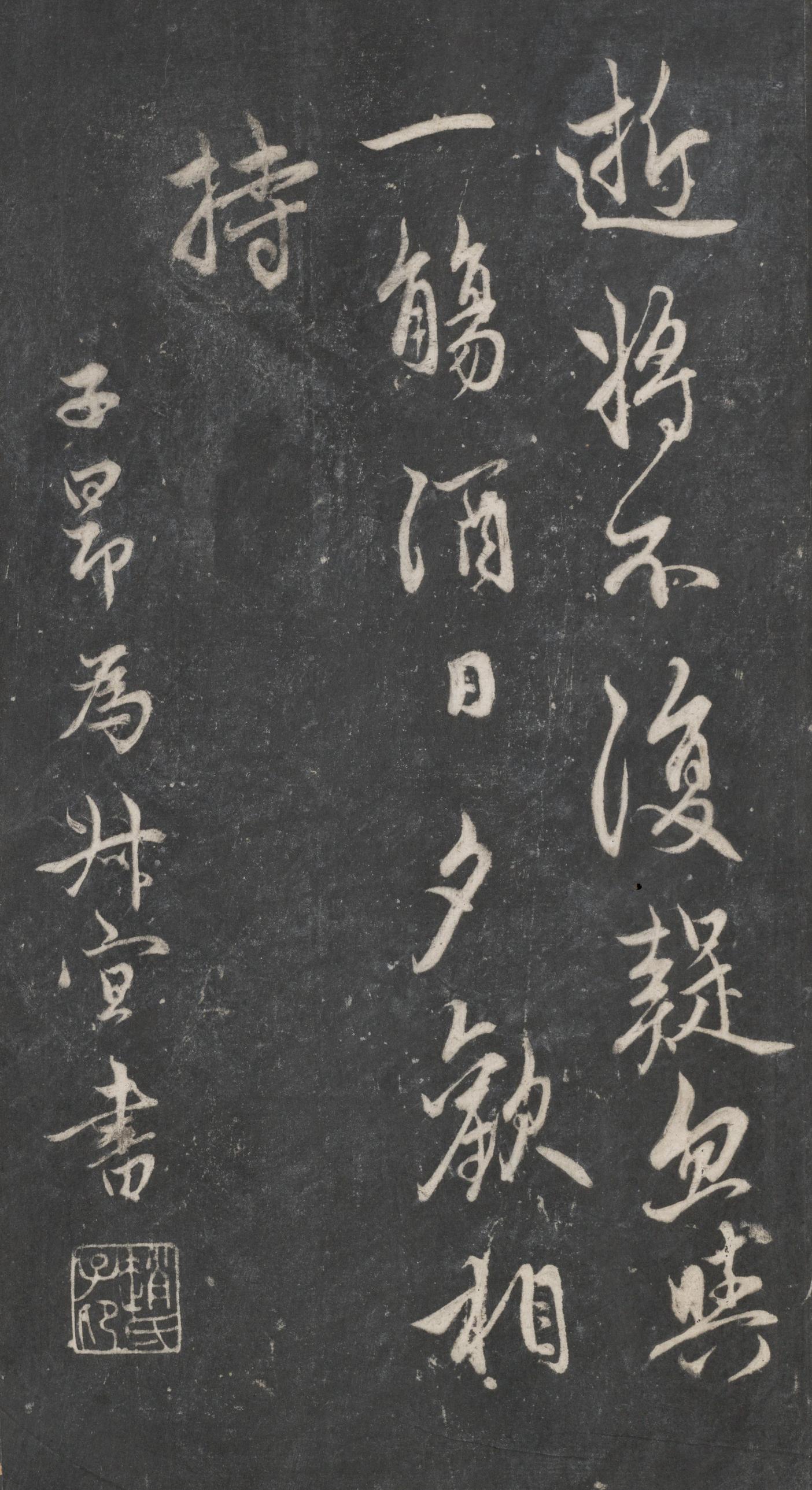 戏鸿堂法帖-东京大学图书馆-卷十五