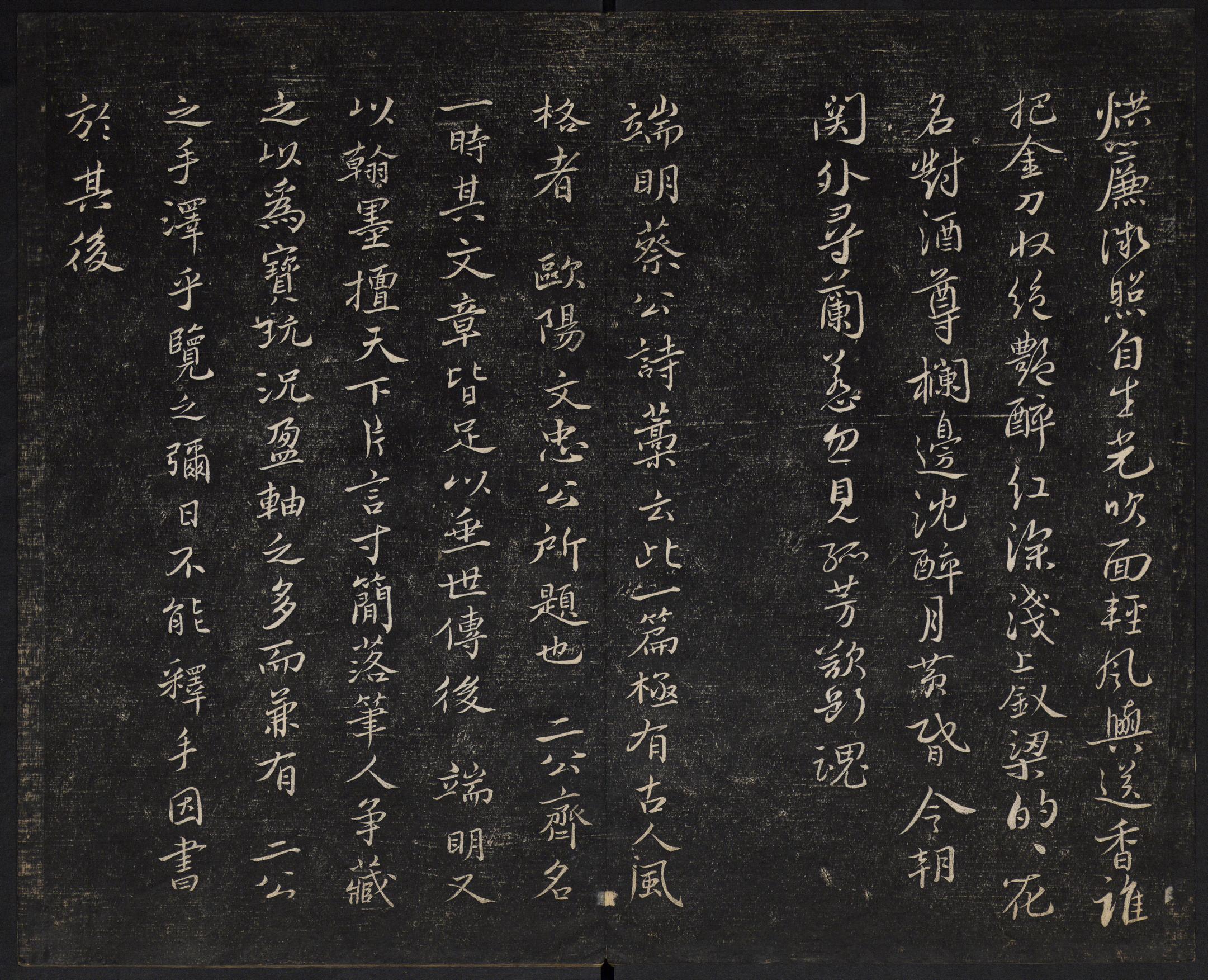 澄清堂帖-御赐澄清堂-卷四