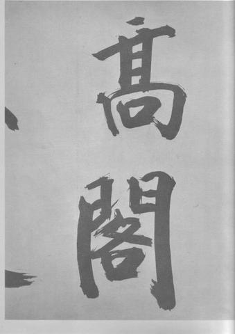 张即之杜甫诗卷