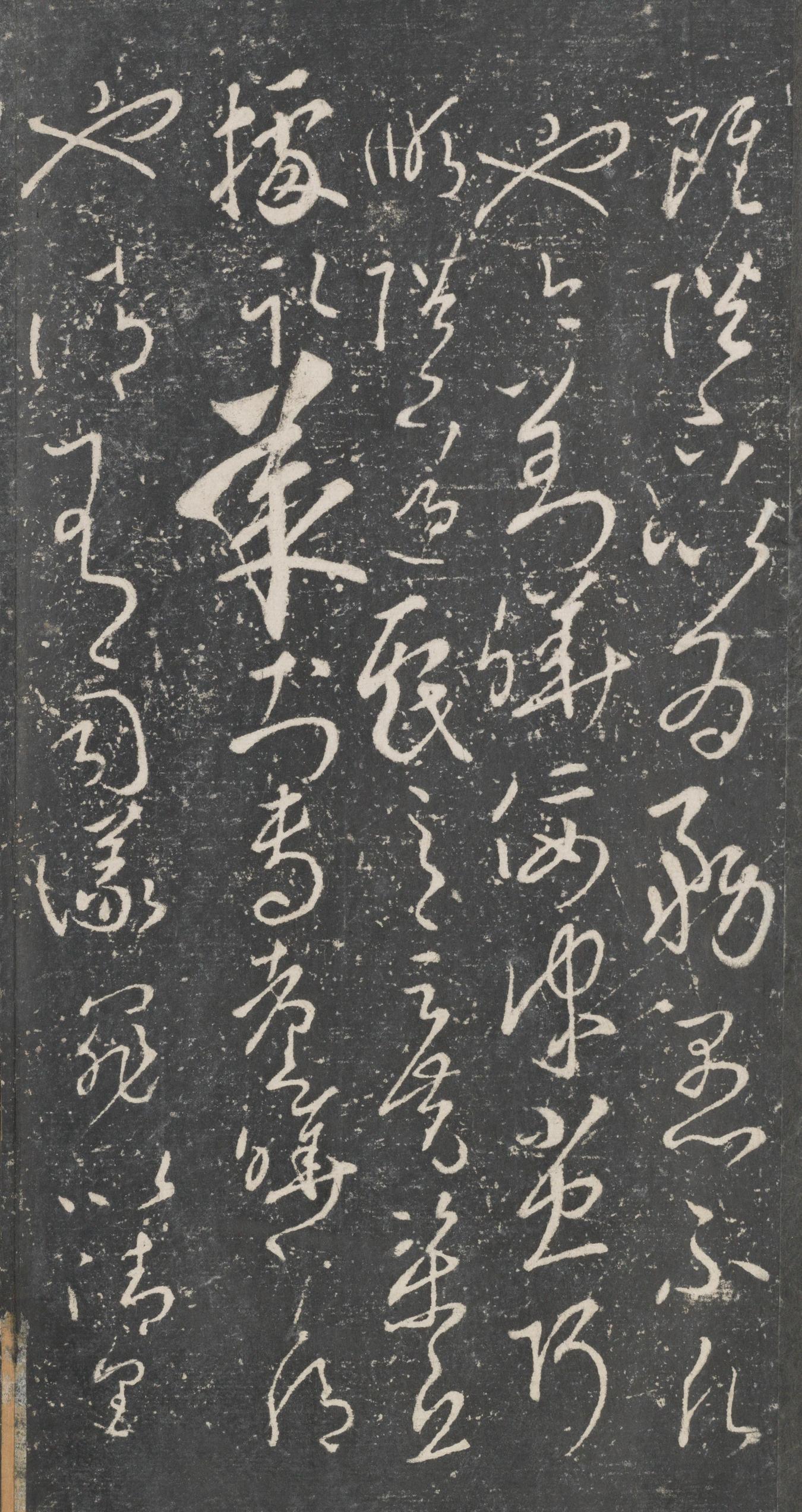 戏鸿堂法帖-东京大学图书馆-卷二