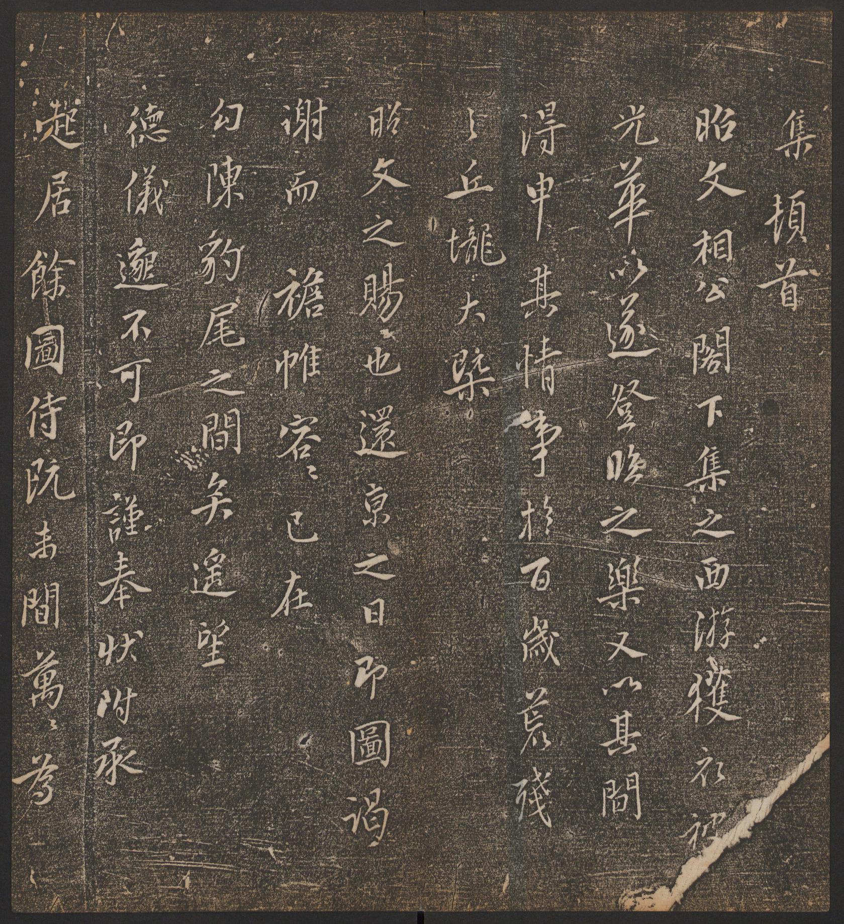 停云馆法帖-哈佛大学-卷九