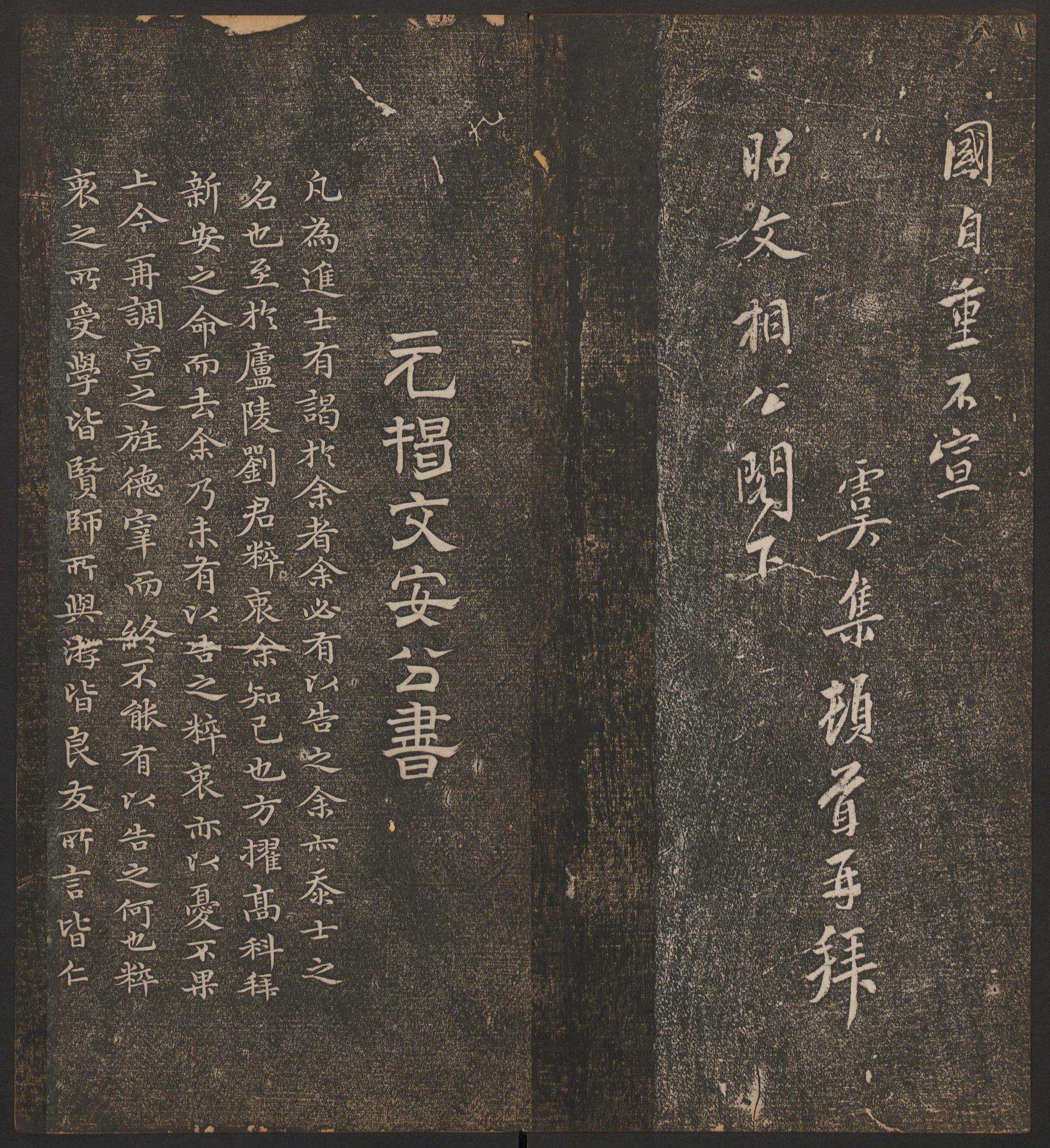 停云馆法帖-哈佛大学-卷九
