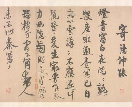 自书诗卷