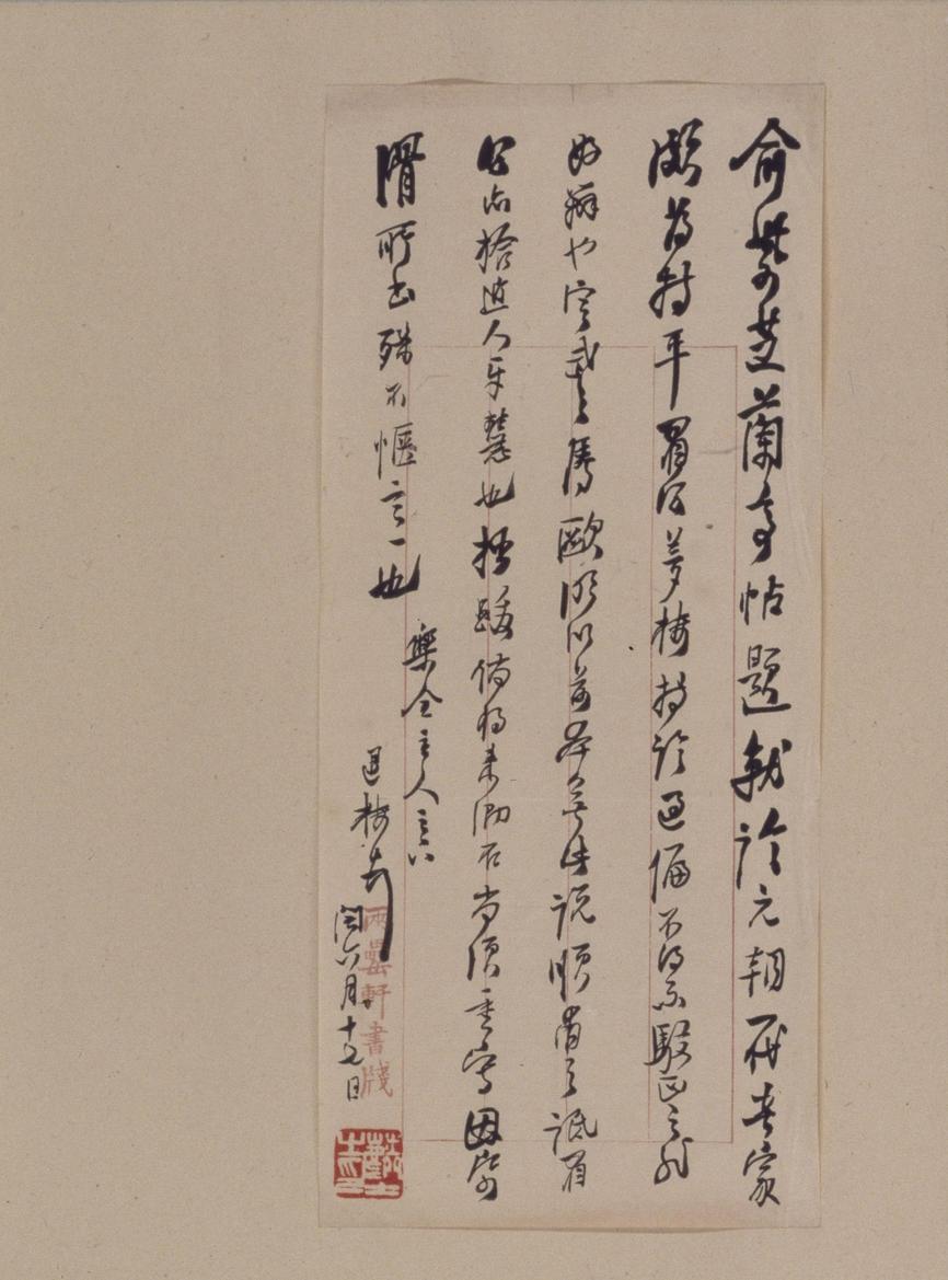 临定武本兰亭卷
