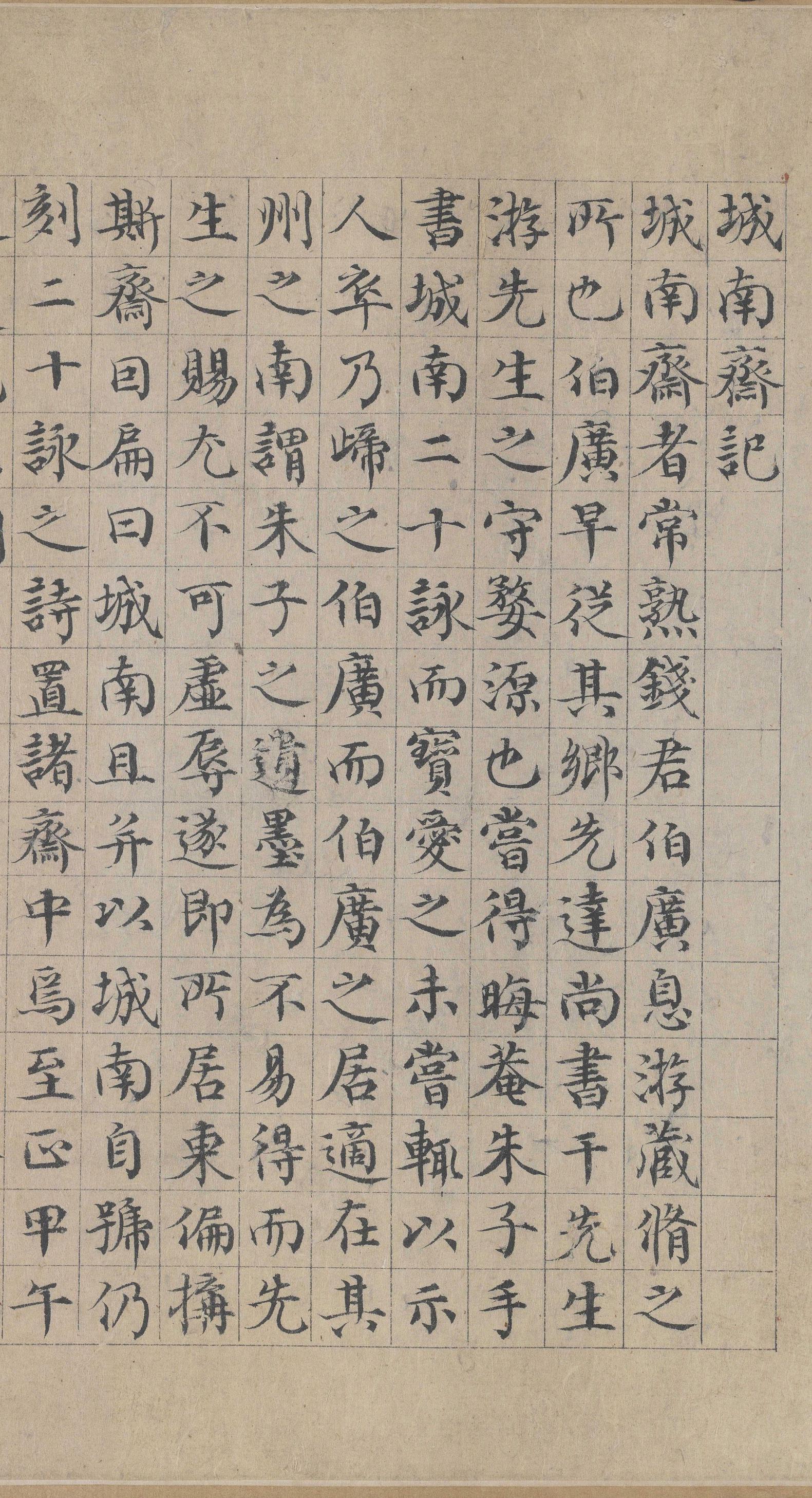 城南唱和诗卷