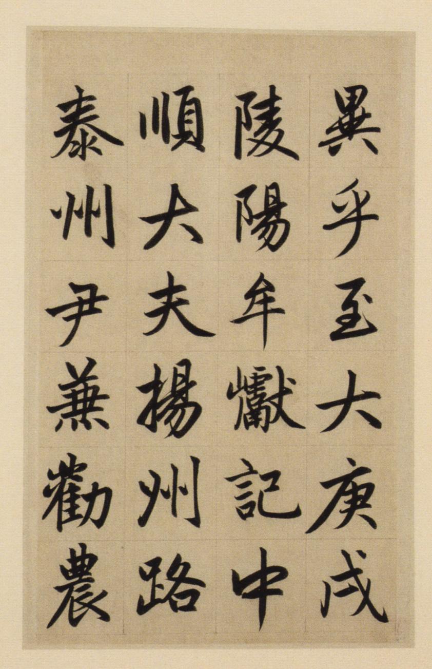 淮云院记