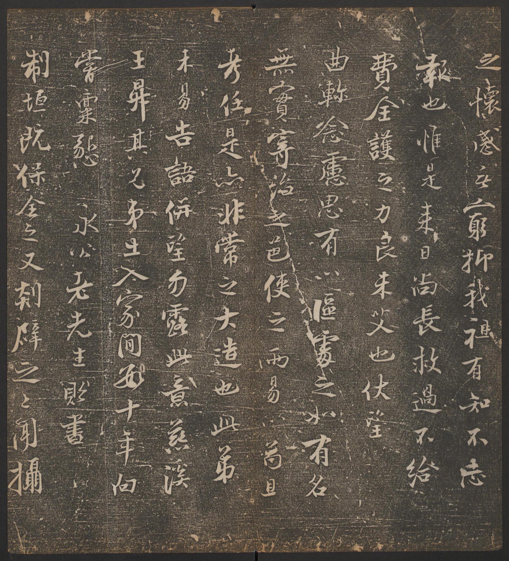 停云馆法帖-哈佛大学-卷七