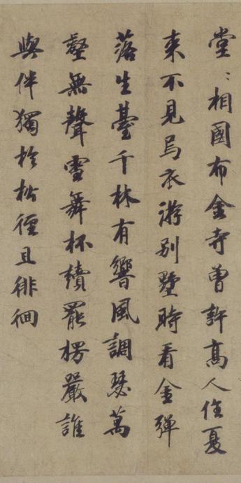 一菴首座诗帖
