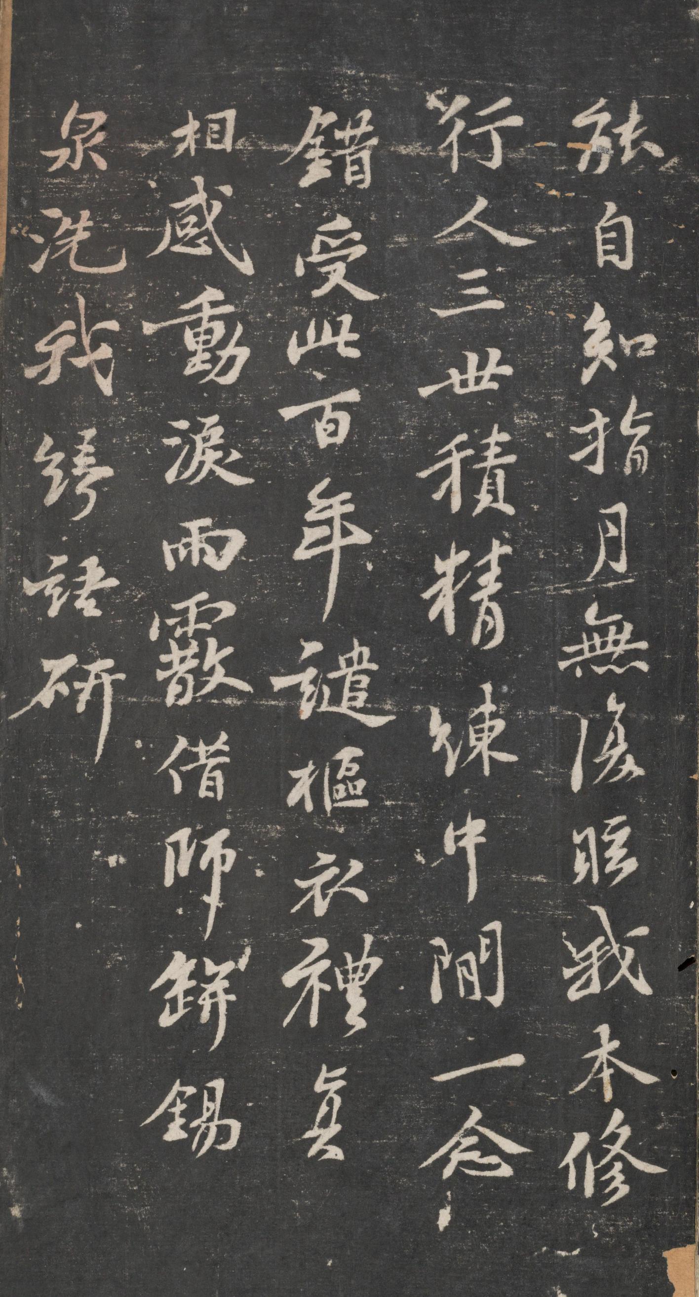 戏鸿堂法帖-东京大学图书馆-卷十三