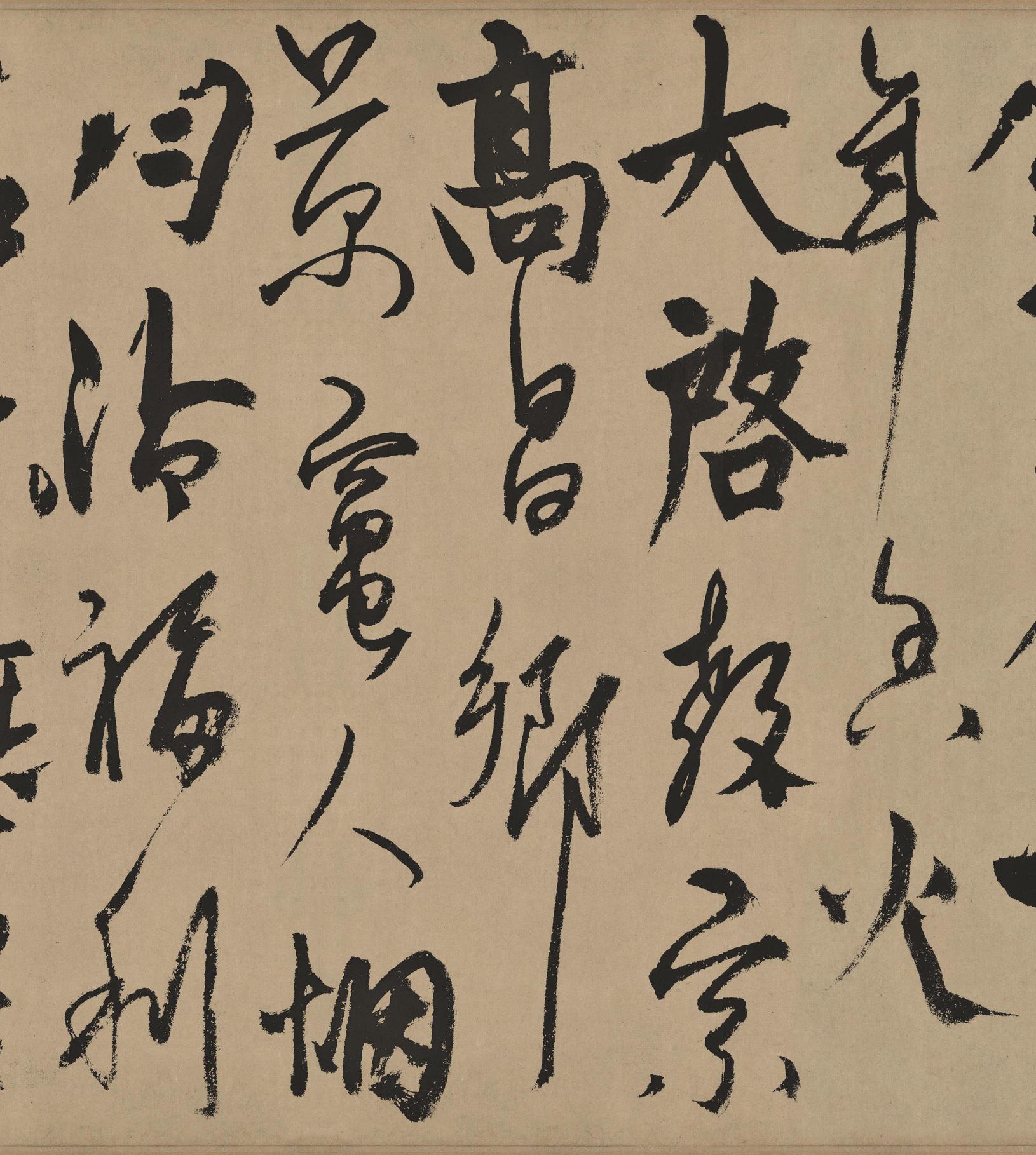 真镜庵募缘疏卷