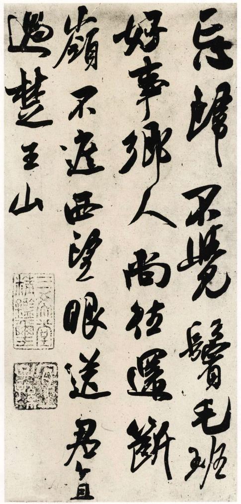 杂诗帖