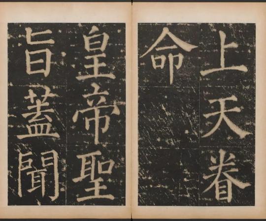 大成至圣文宣王追封碑