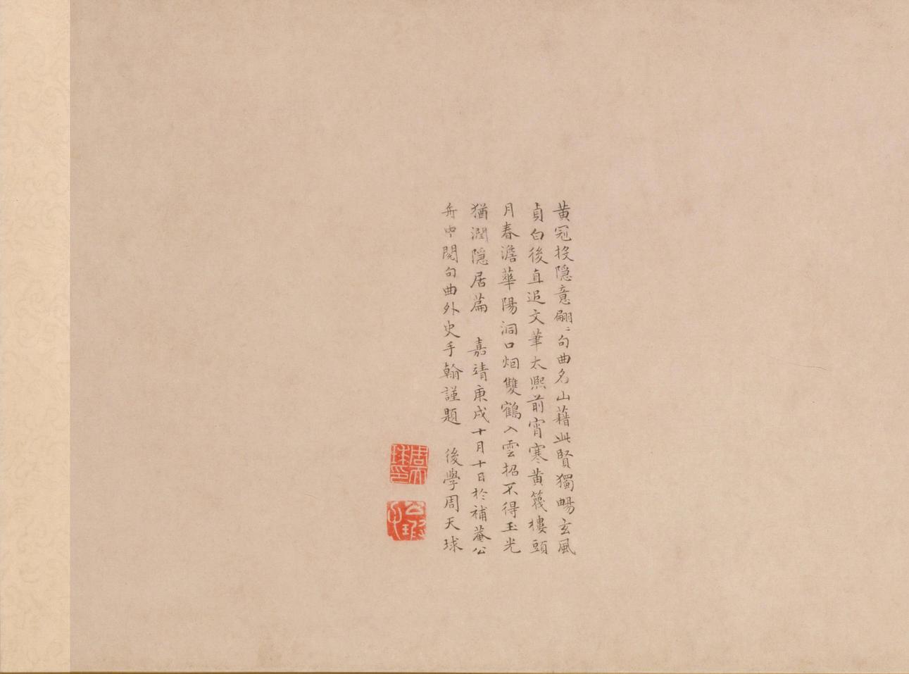 题画诗帖