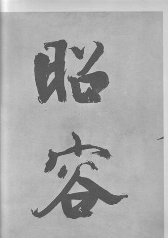 张即之杜甫诗卷