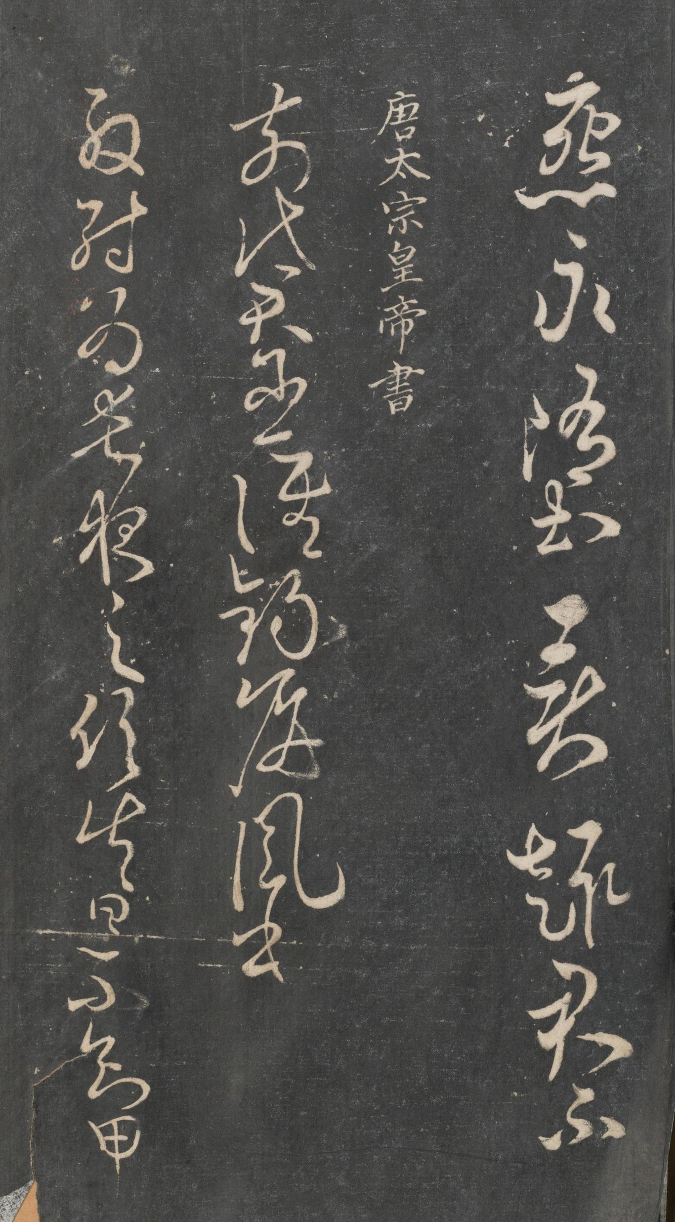 戏鸿堂法帖-东京大学图书馆-卷二
