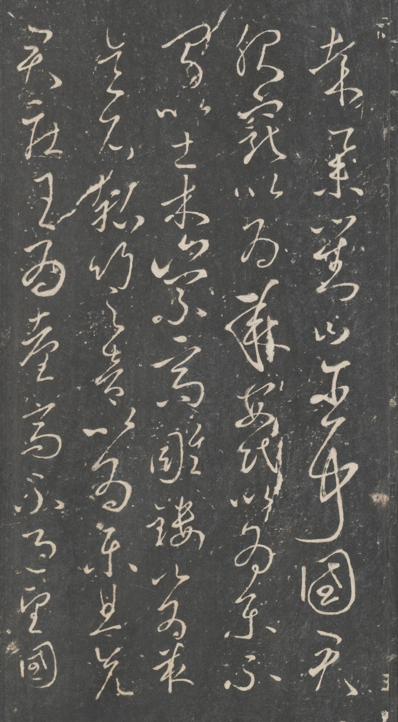 戏鸿堂法帖-东京大学图书馆-卷二