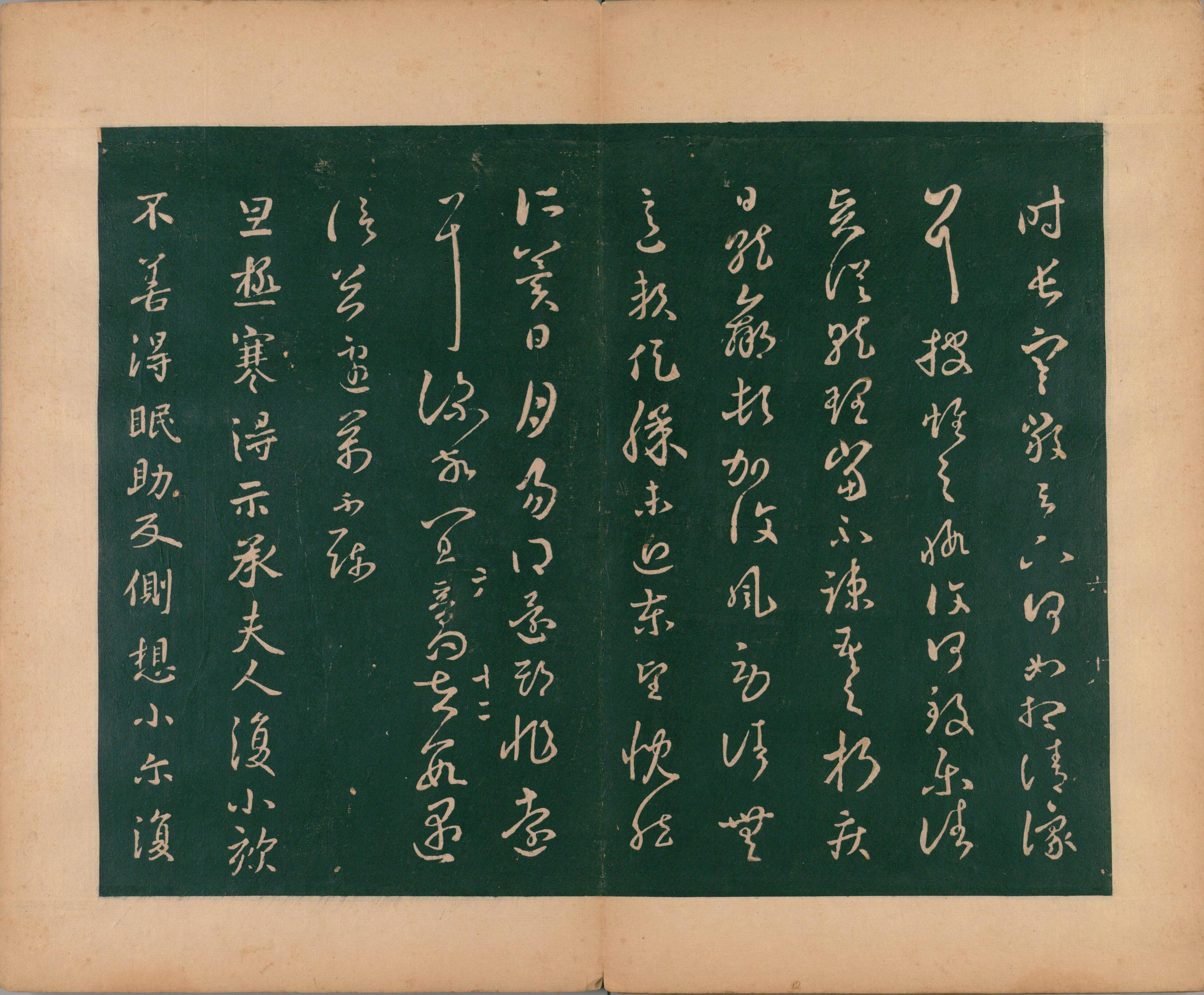 淳化阁帖-肃府本之二-卷六-王羲之法帖