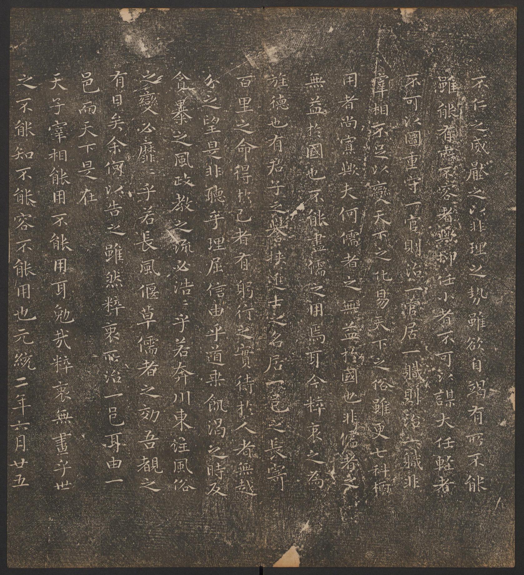 停云馆法帖-哈佛大学-卷九