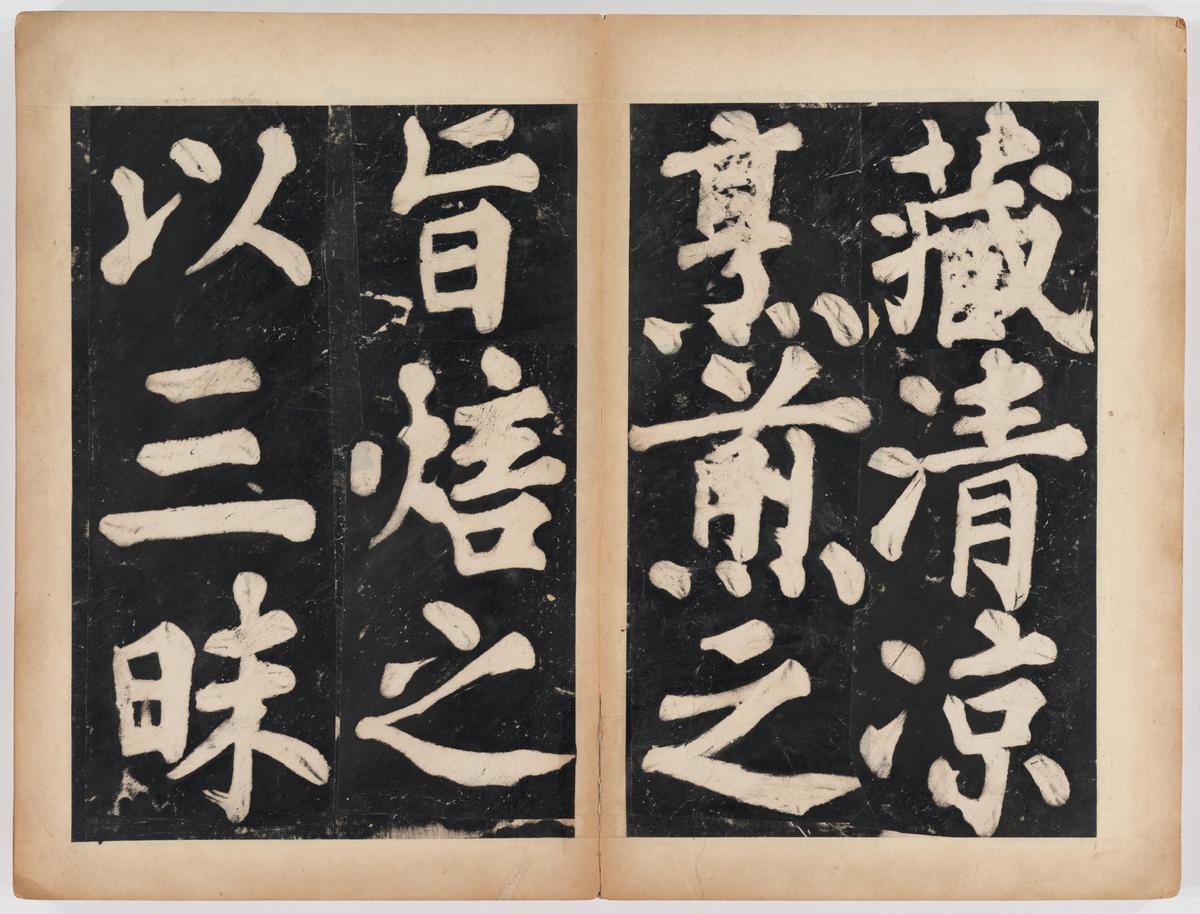 万安寺茶牓