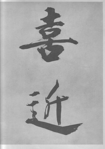 张即之杜甫诗卷