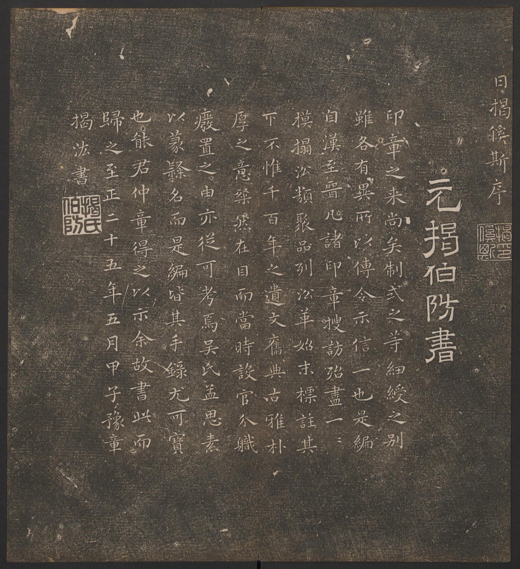 停云馆法帖-哈佛大学-卷九