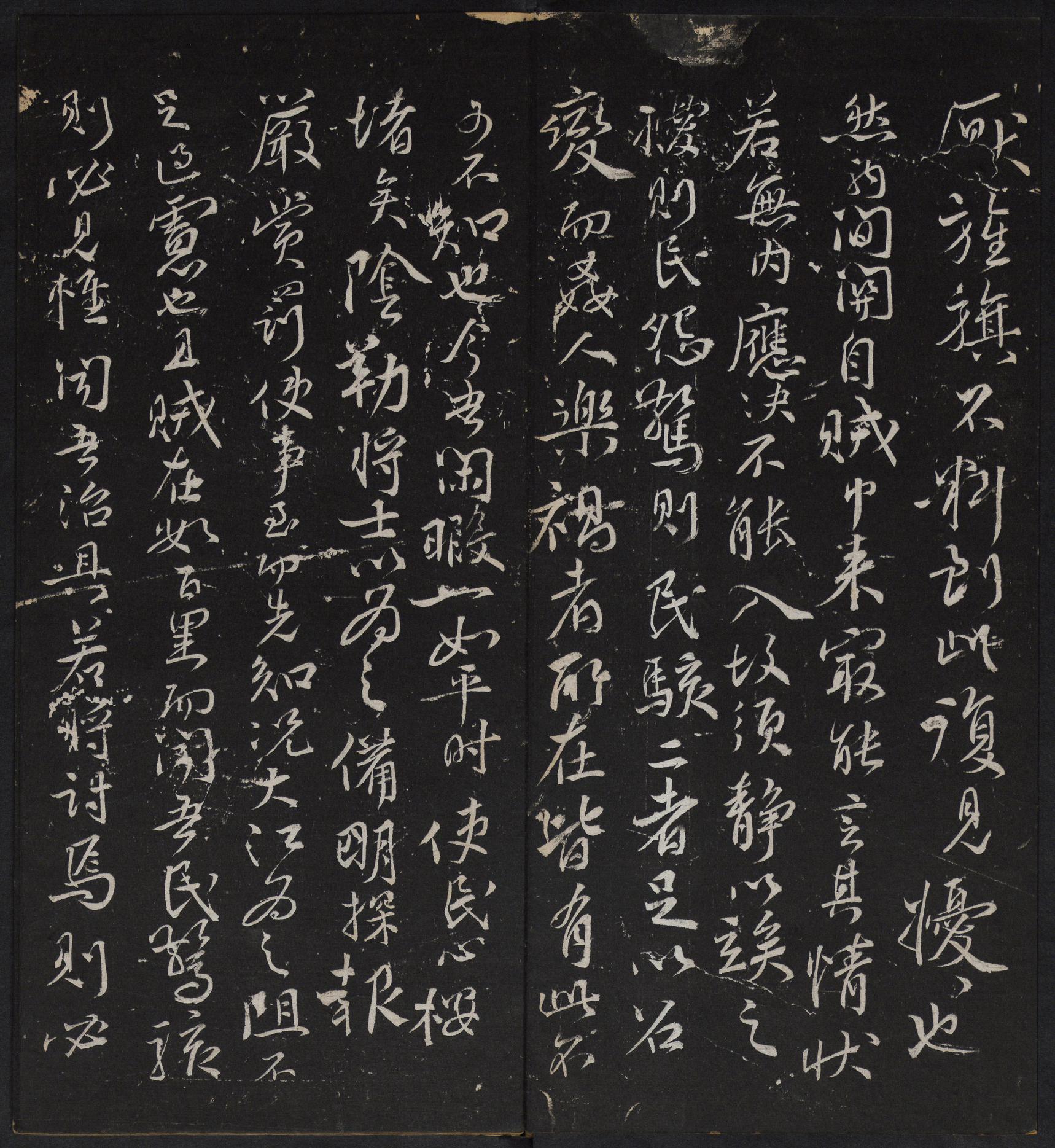 停云馆法帖-停云残刻-卷四