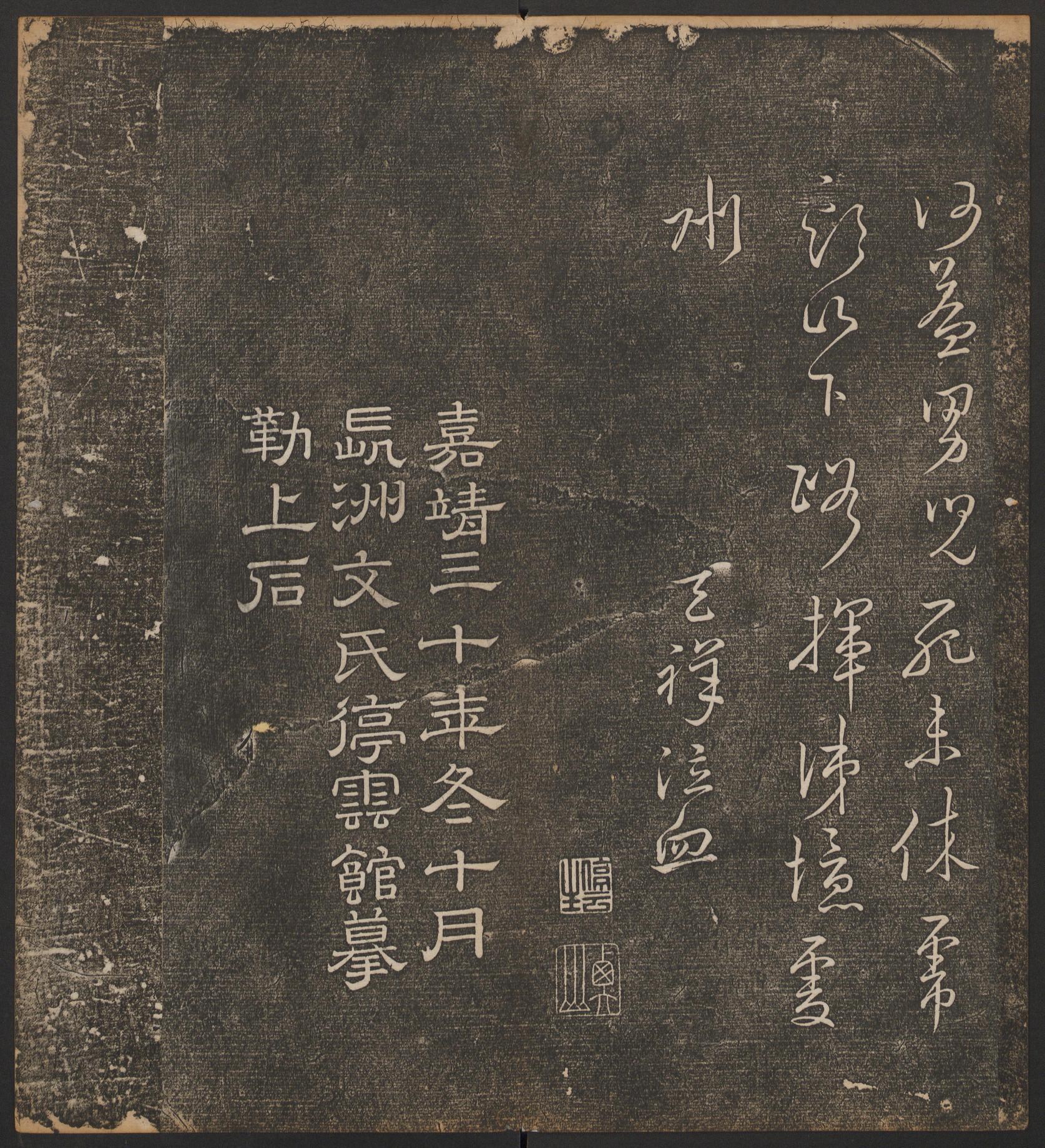 停云馆法帖-哈佛大学-卷七