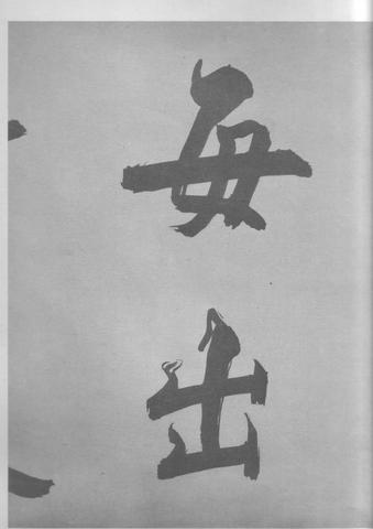 张即之杜甫诗卷