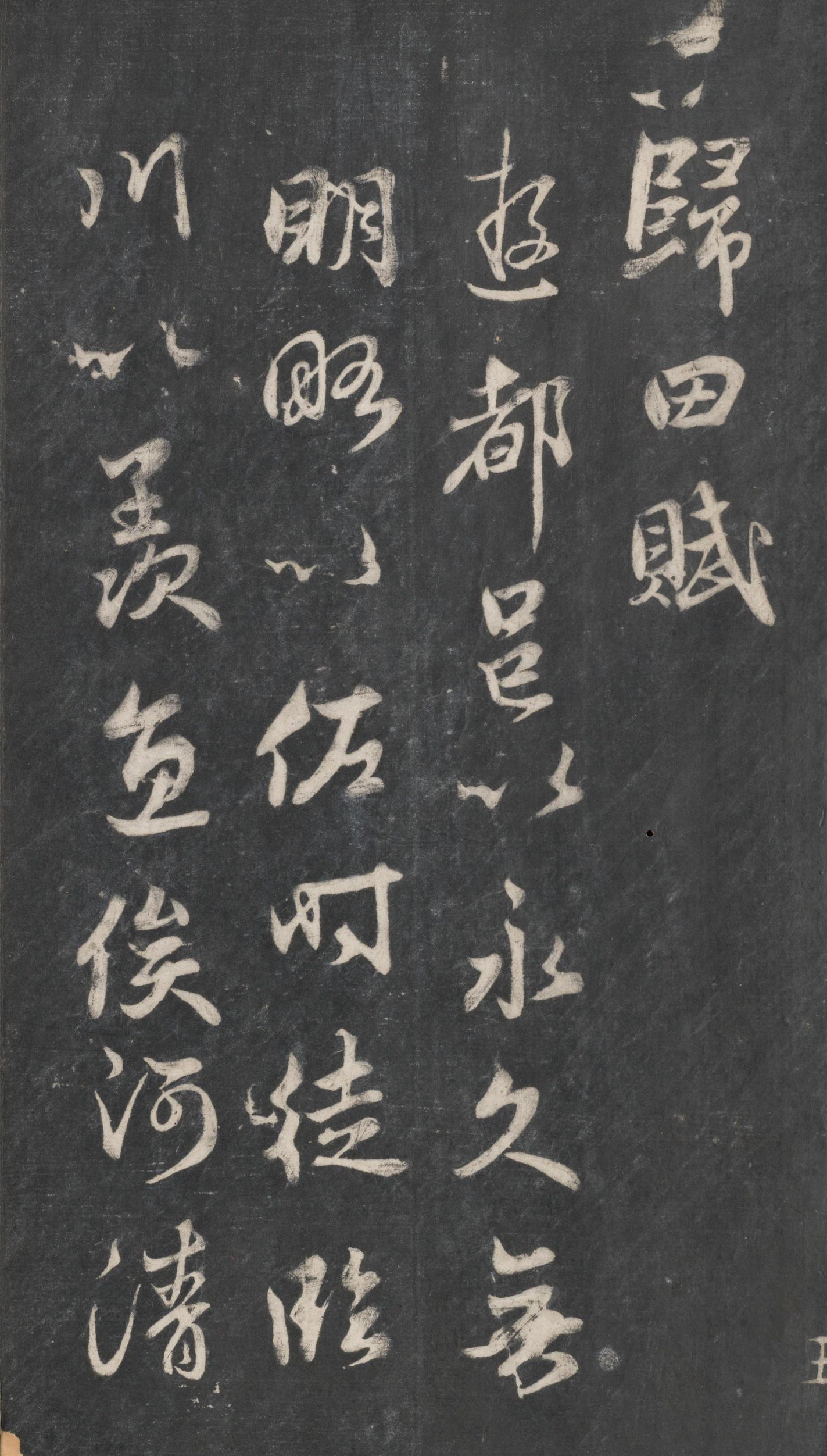 戏鸿堂法帖-东京大学图书馆-卷十五