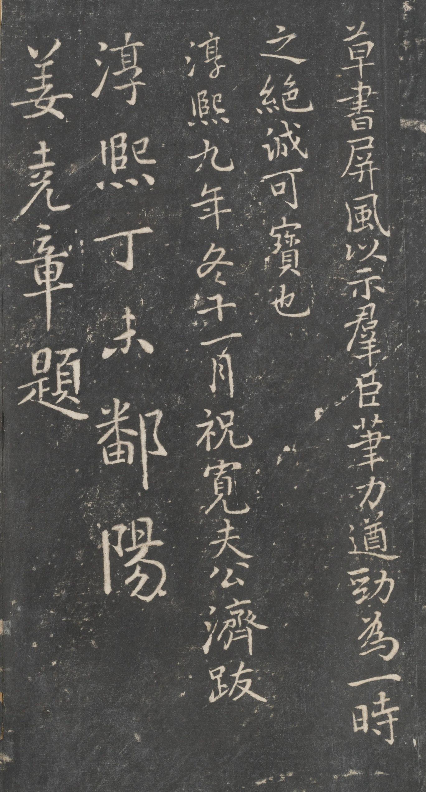 戏鸿堂法帖-东京大学图书馆-卷二