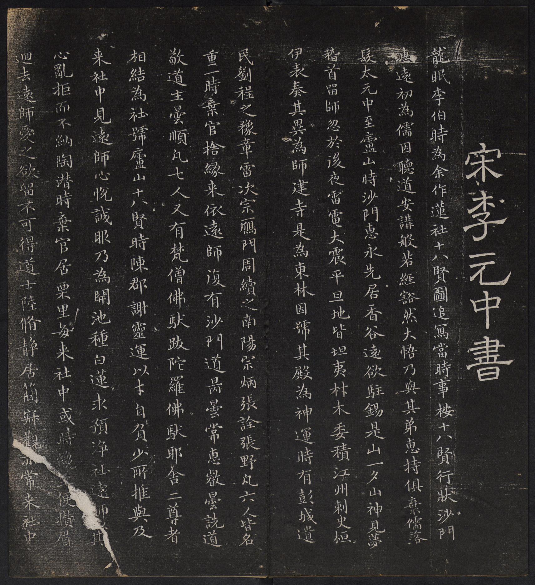 停云馆法帖-停云残刻-卷三