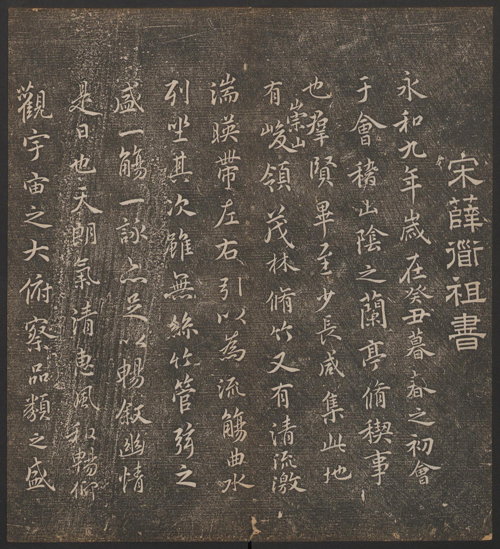 停云馆法帖-哈佛大学-卷六