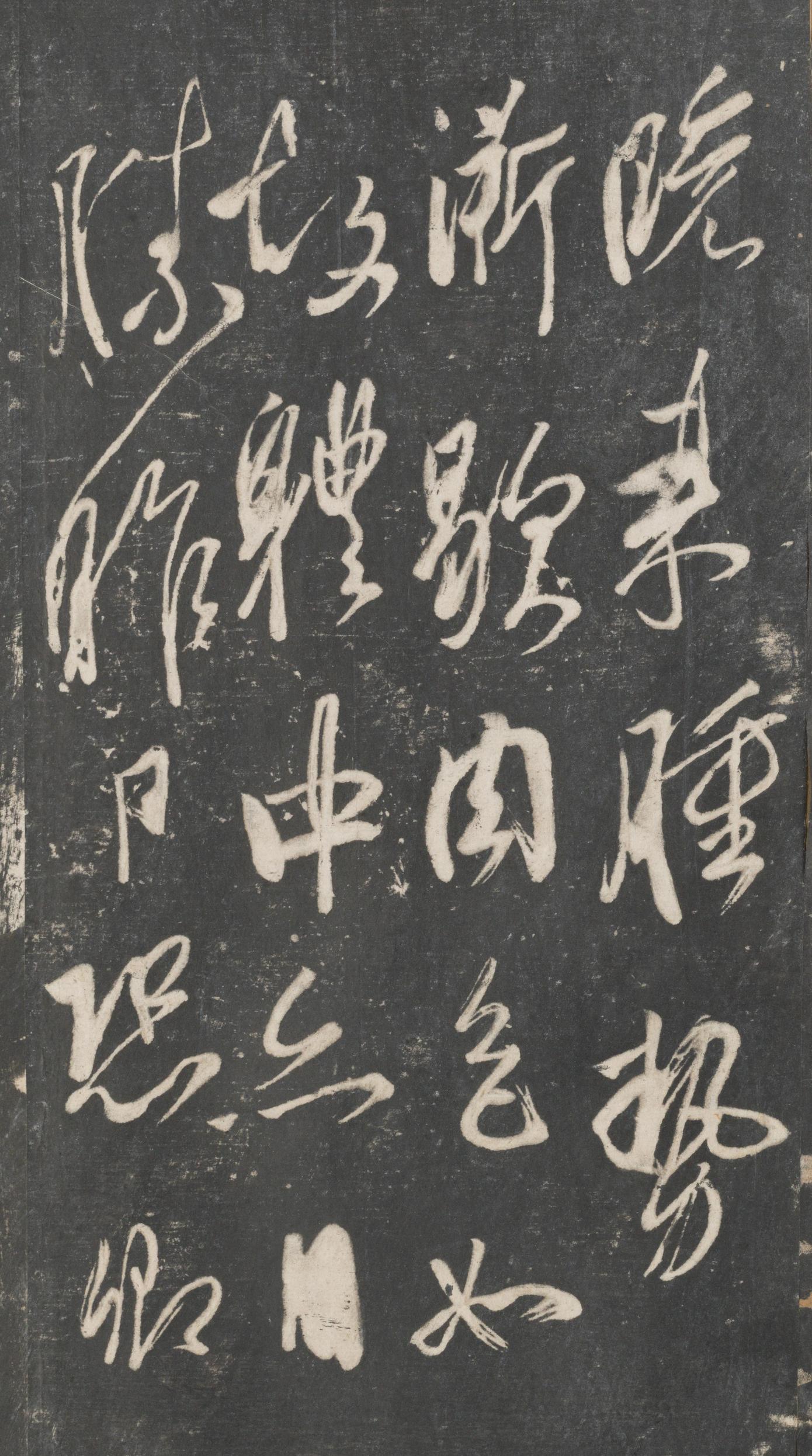 戏鸿堂法帖-东京大学图书馆-卷二