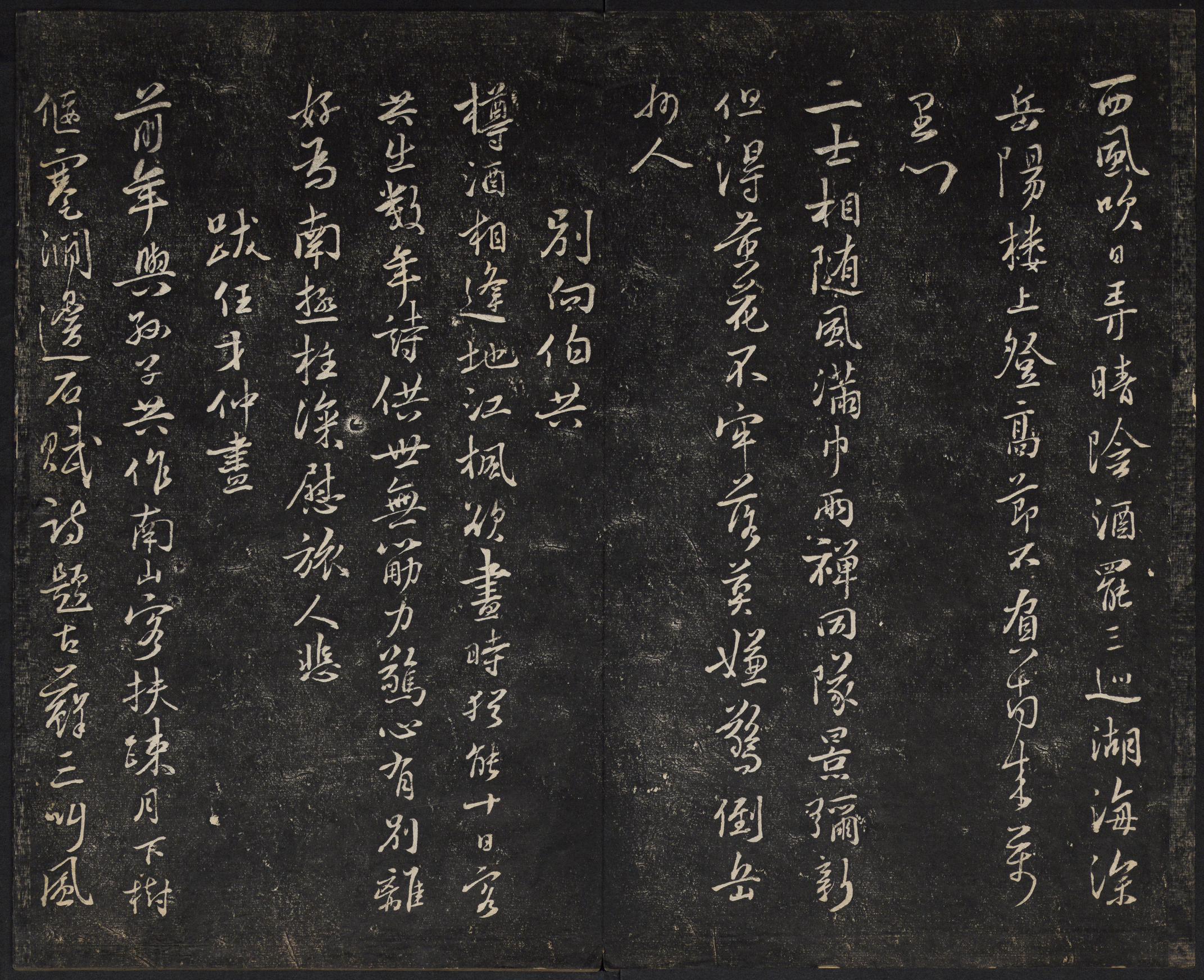 澄清堂帖-御赐澄清堂-卷七