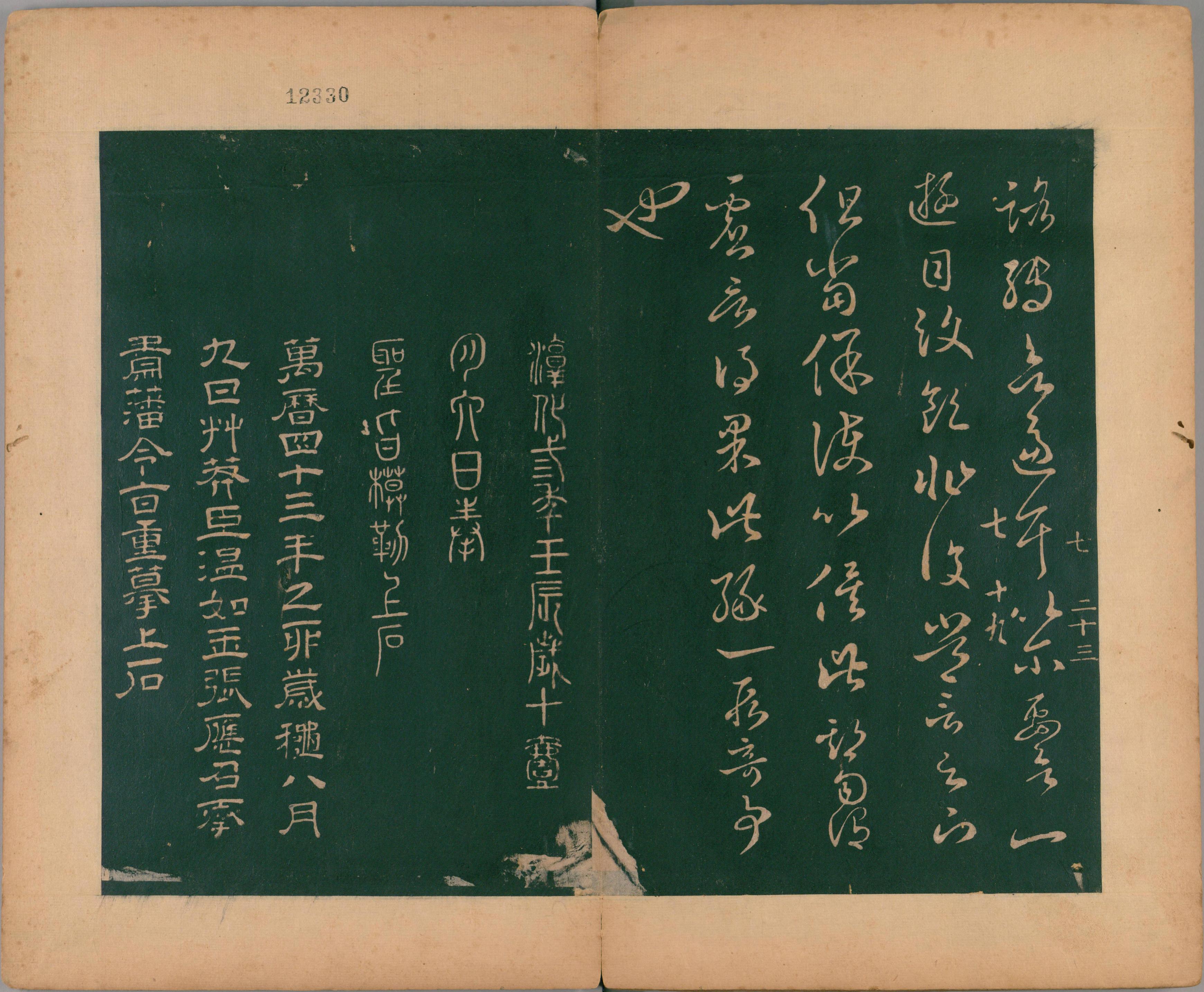 淳化阁帖-肃府本之二-卷七-王羲之法帖