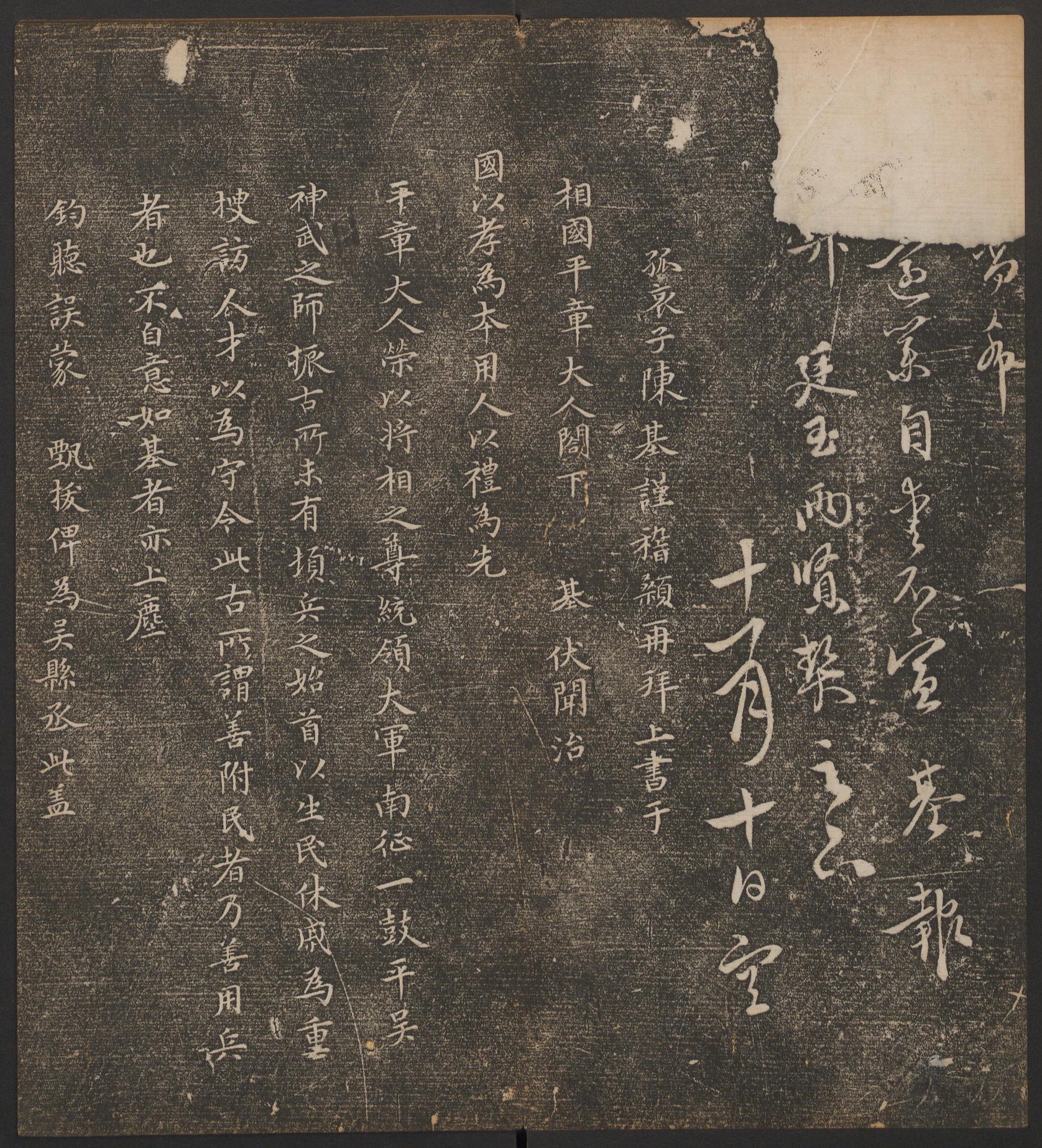 停云馆法帖-哈佛大学-卷九