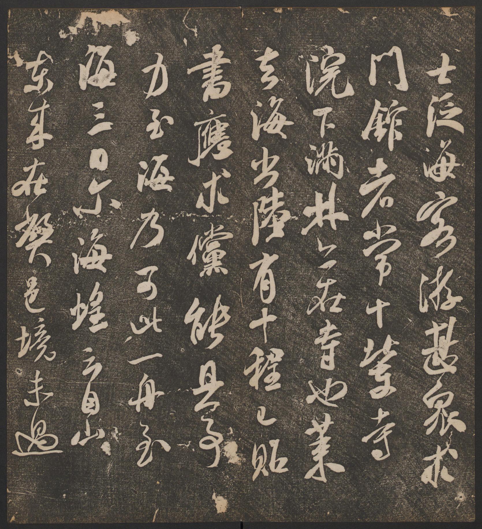 停云馆法帖-哈佛大学-卷五