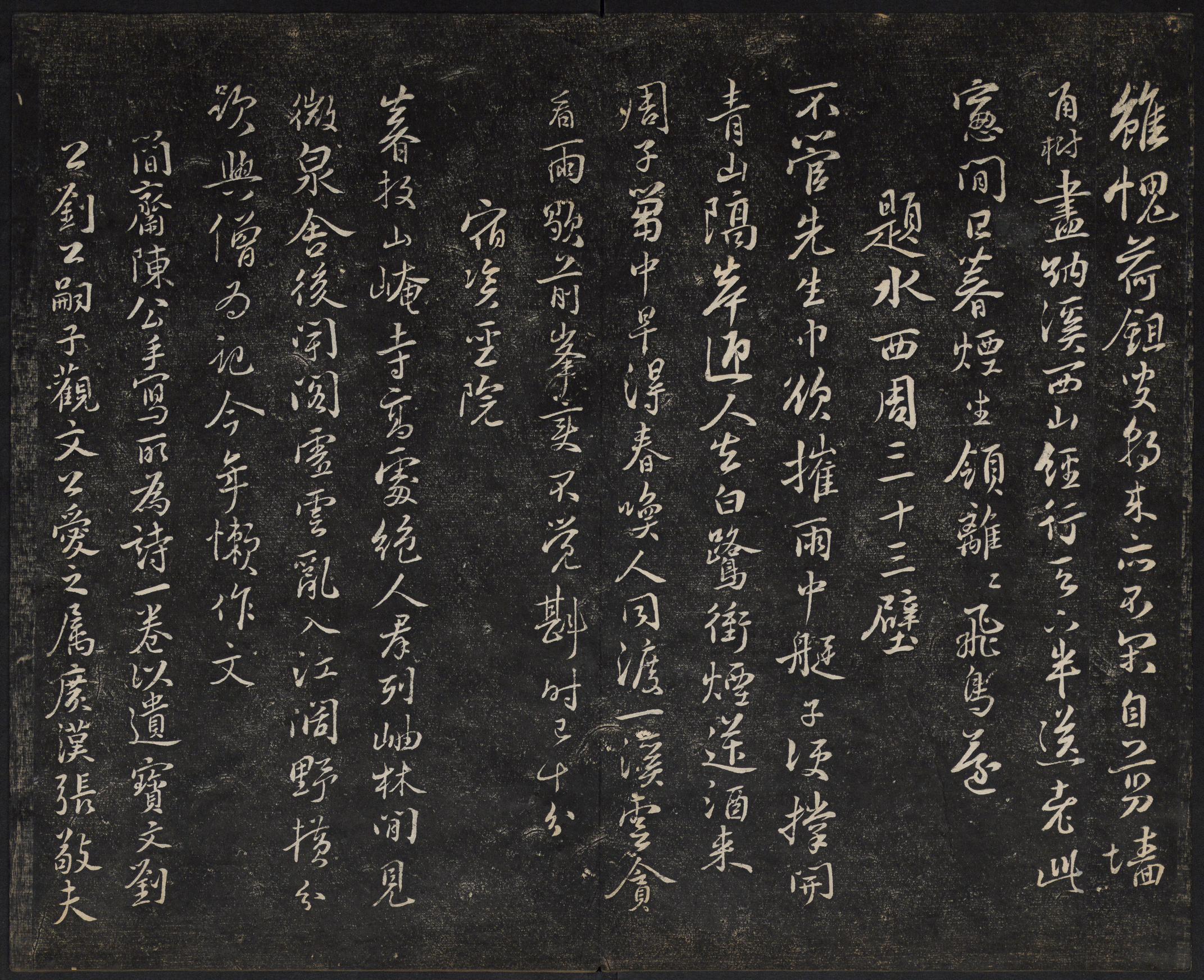 澄清堂帖-御赐澄清堂-卷七