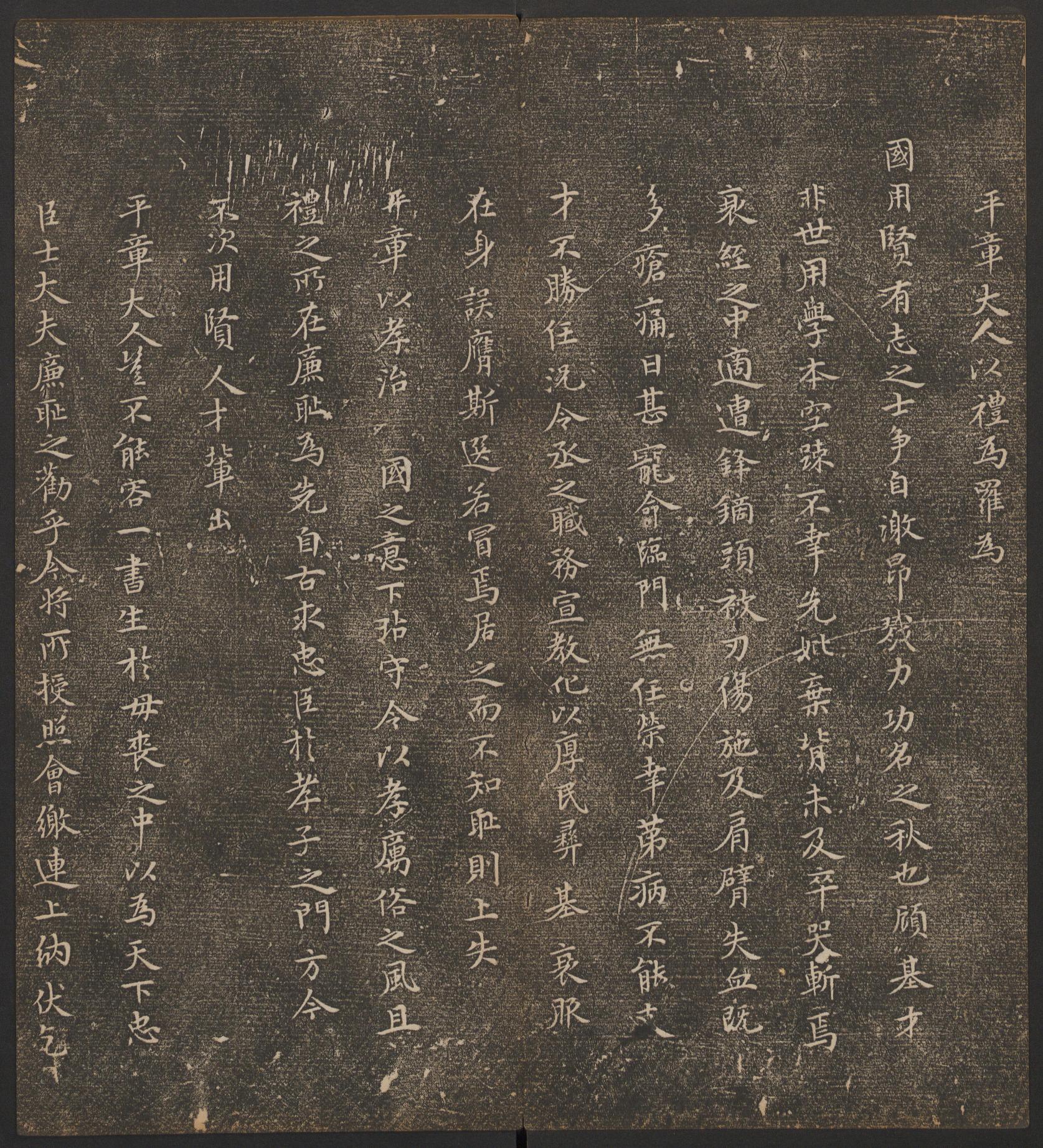 停云馆法帖-哈佛大学-卷九