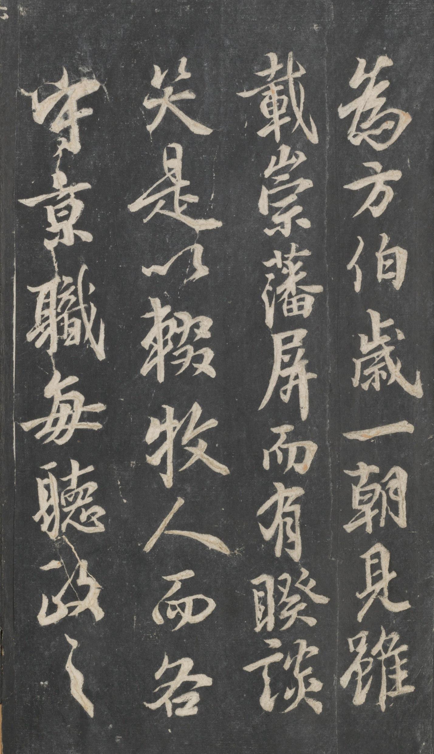 戏鸿堂法帖-东京大学图书馆-卷二