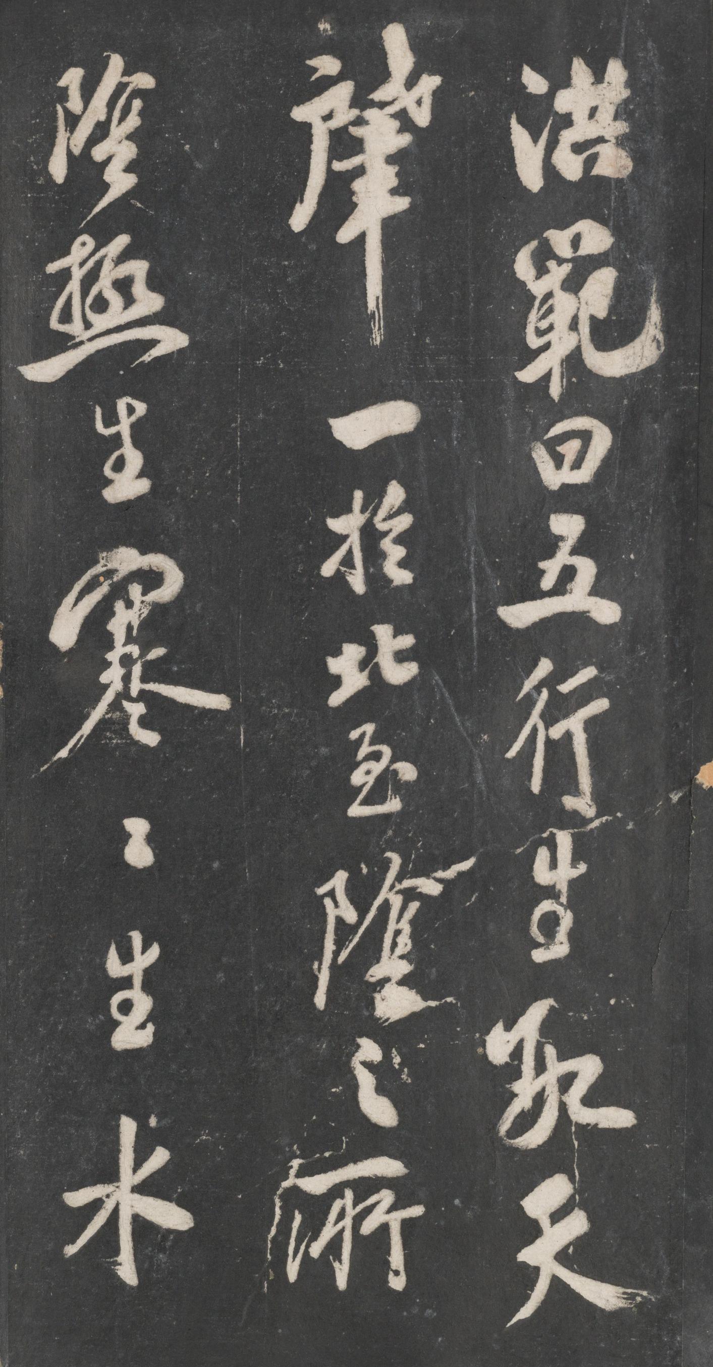 戏鸿堂法帖-东京大学图书馆-卷十三